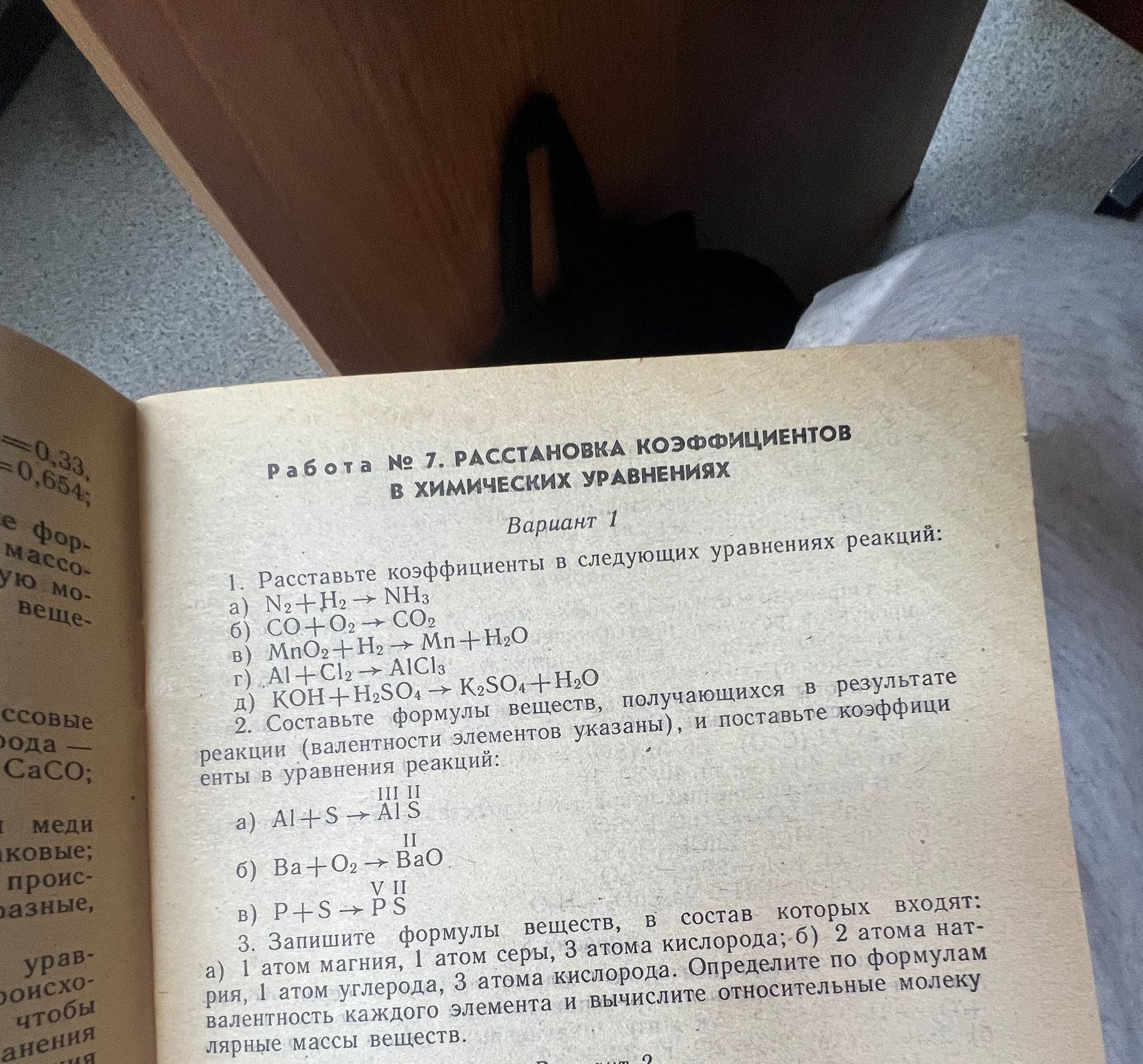 Фото задания: 2. Составьте формулы веществ, получающихся в результате реакции (валентности элементов указаны), и поставьте коэффициенты в…