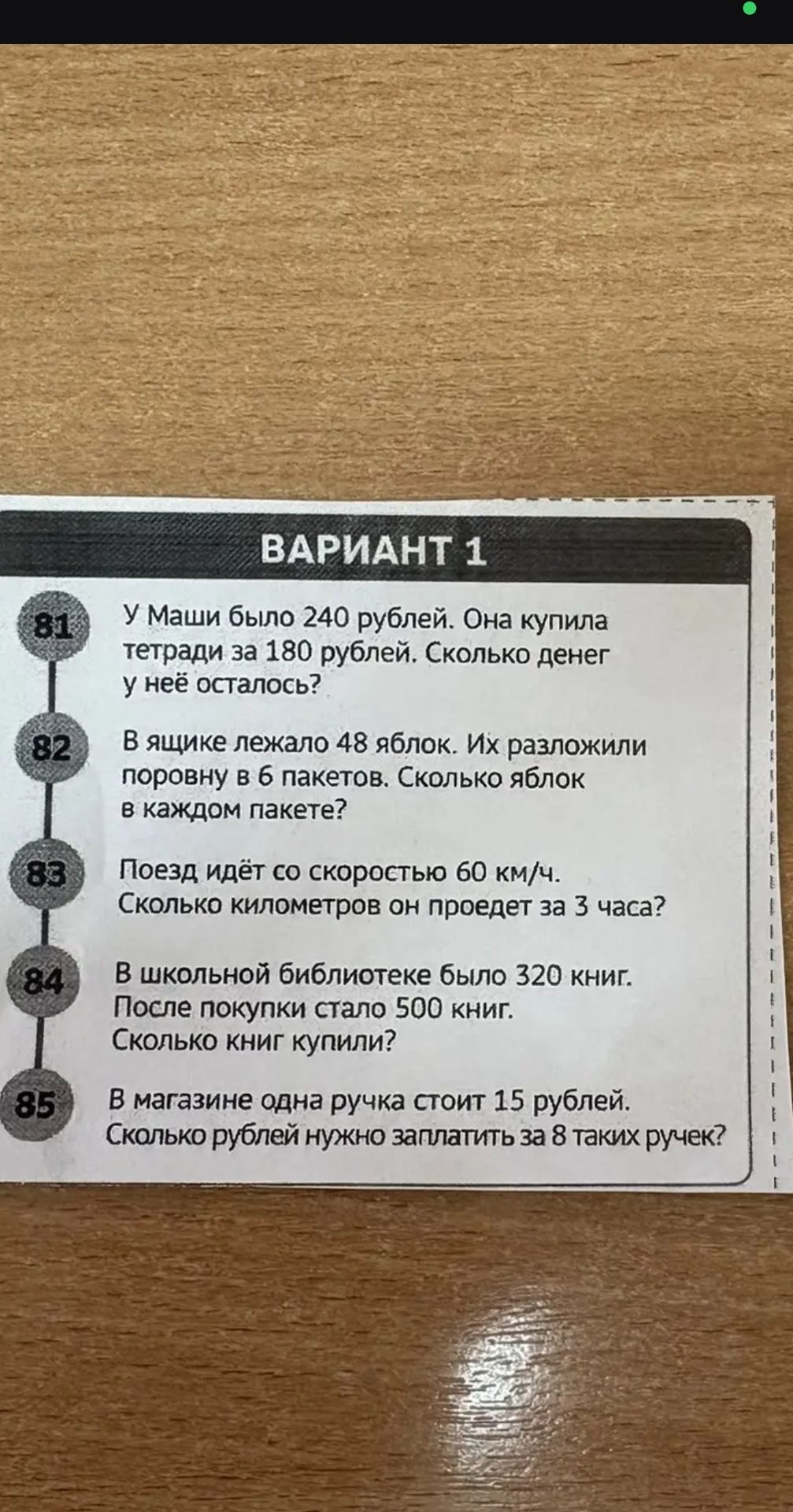 Фото задания: 81. У Маши было 240 рублей. Она купила тетради за 180 рублей. Сколько денег у неё осталось?