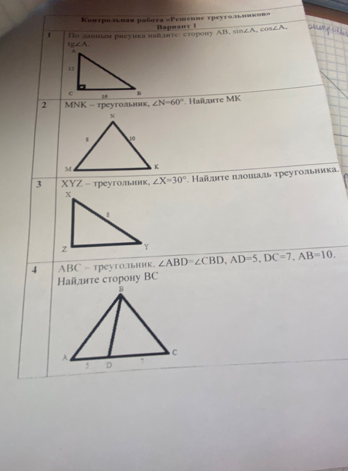 Фото задания: 3. XYZ — треугольник, ∠X = 30°. Найдите площадь треугольника, если XY = 8.