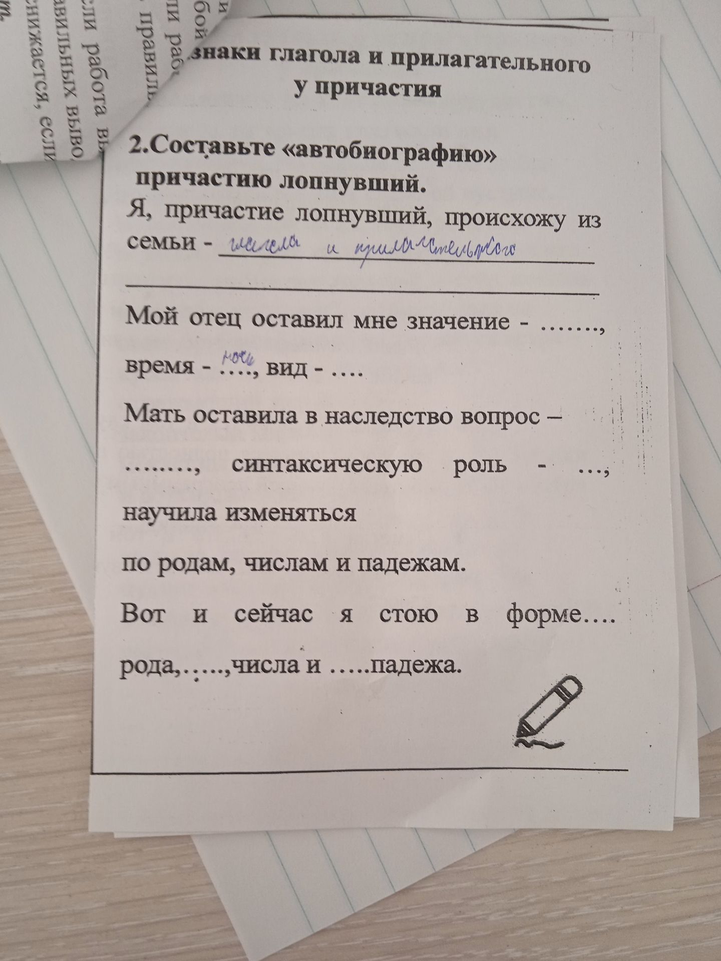 Фото задания: 2. Составьте «автобиографию» причастию лопнувший. Я, причастие лопнувший, происхожу из семьи — … Мой отец оставил мне…