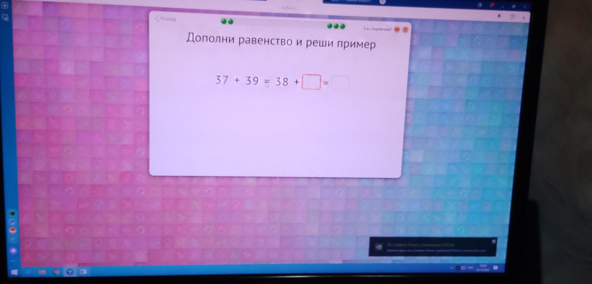 Фото задания: Дополни равенство и реши пример: 37 + 39 = 38 + □ = □