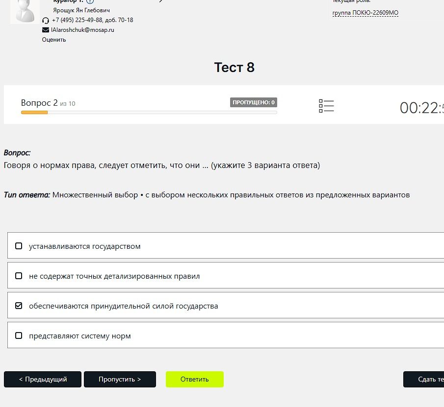 Фото задания: Вопрос 2. Говоря о нормах права, следует отметить, что они … (укажите 3 варианта ответа): устанавливаются государством; не…