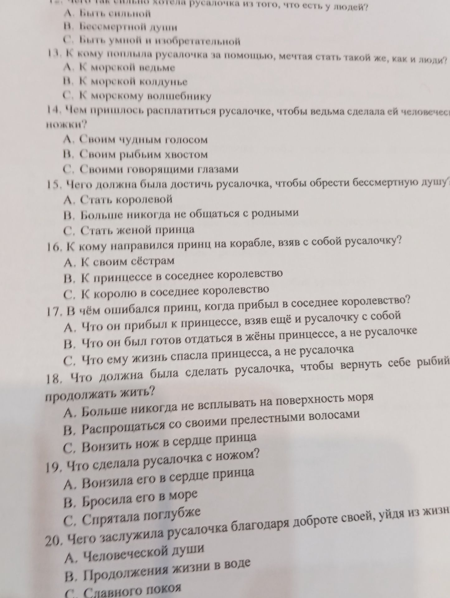 Фото задания: 12. Что так сильно хотела русалочка из того, что есть у людей? А. Быть сильной. B. Бессмертной души. C. Быть умной и…