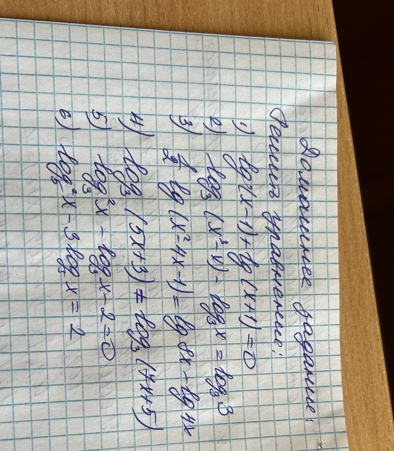 Фото задания: 1) \(\log_3(x-1)+\log_3(x+1)=0\)