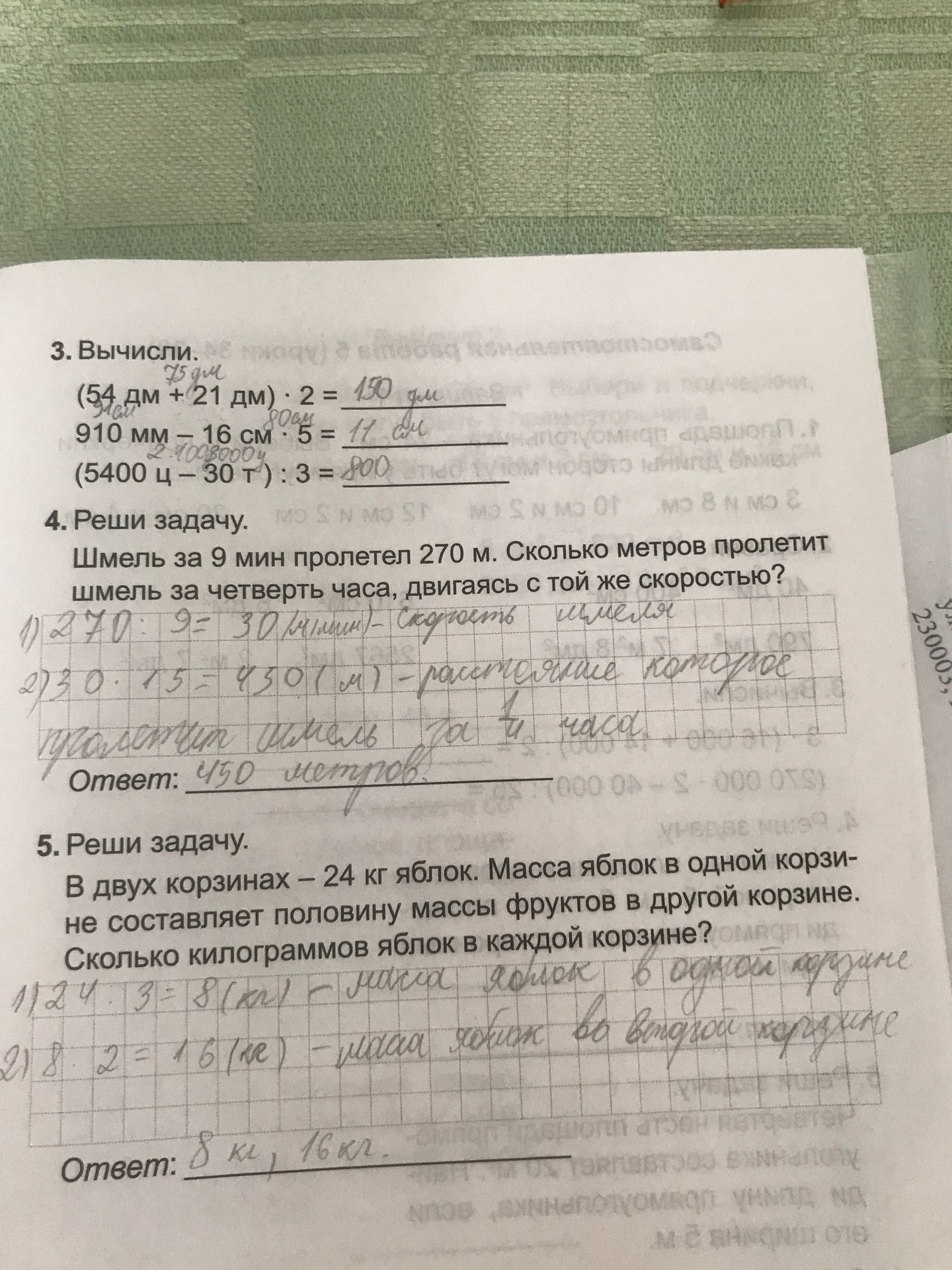 Фото задания: 3. Вычисли: (54 дм + 21 дм) · 2; 910 мм − 16 см · 5; (5400 ц − 30 т) : 3.