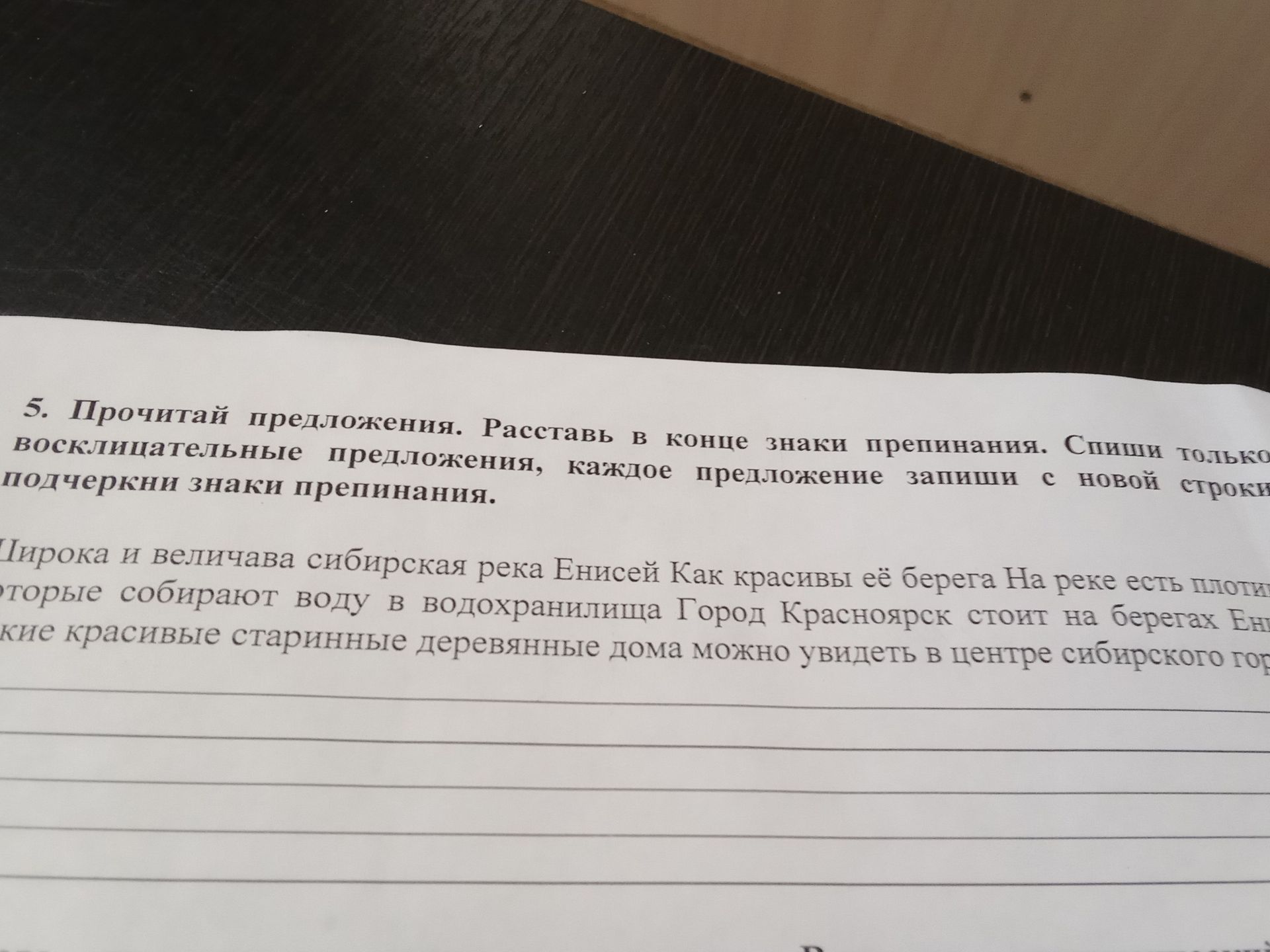 Фото задания: 5. Прочитай предложения. Расставь в конце знаки препинания. Спиши только восклицательные предложения, каждое предложение…