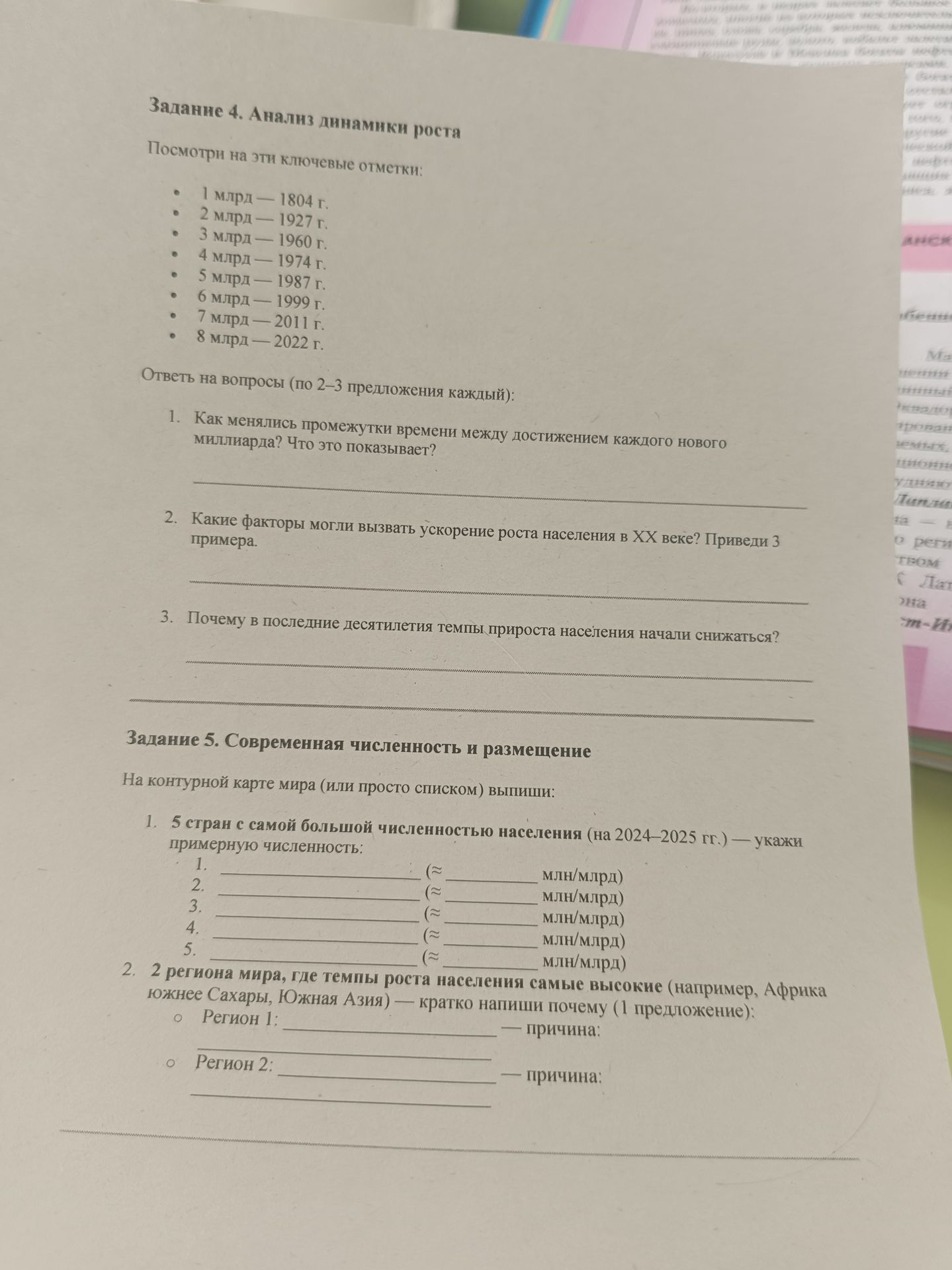 Фото задания: Задание 5. Современная численность и размещение. На контурной карте мира (или просто списком) выпиши: 1. 5 стран с самой…
