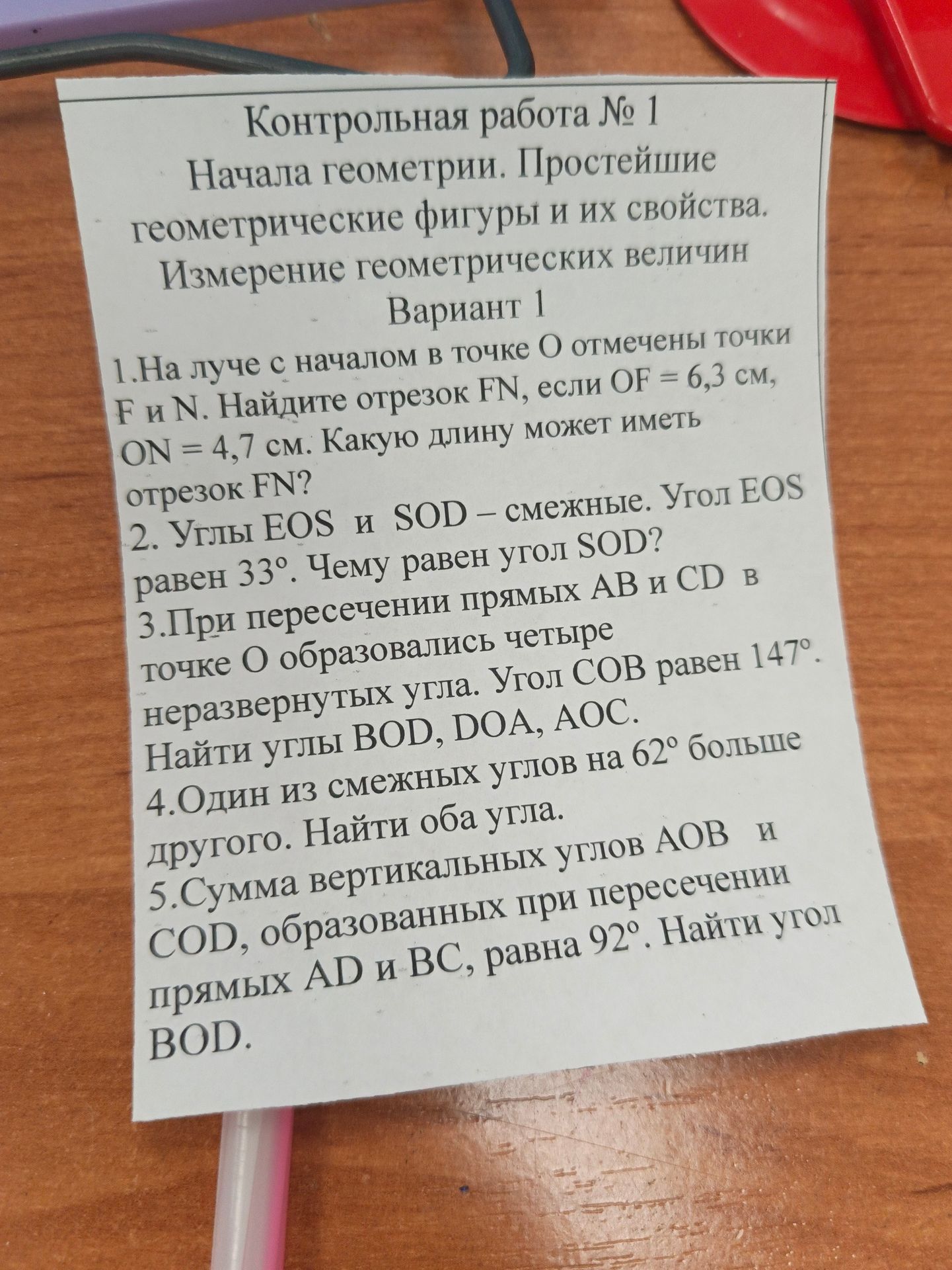 Фото задания: 1. На луче с началом в точке O отмечены точки F и N. Найдите отрезок FN, если OF = 6,3 см, ON = 4,7 см. Какую длину может…