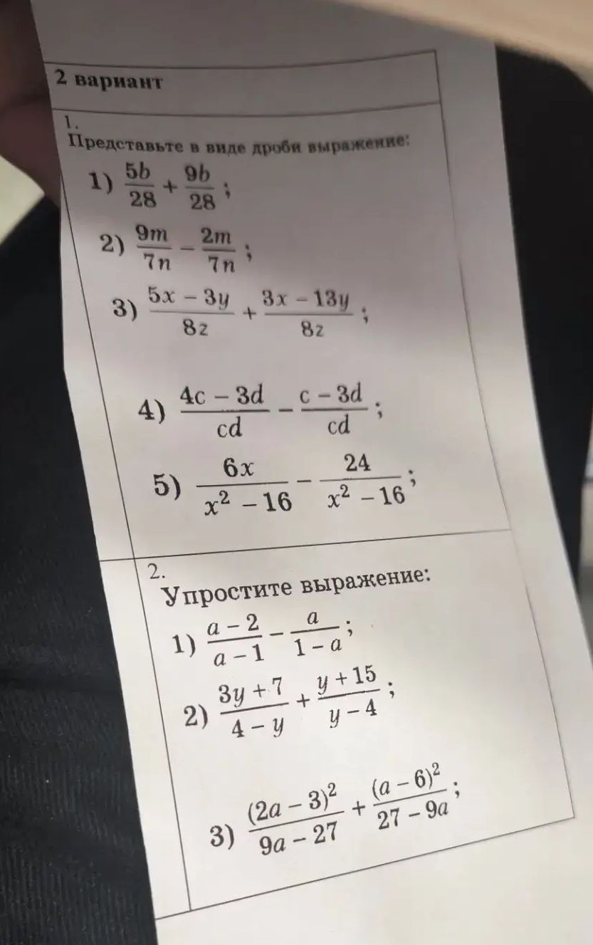 Фото задания: 2 вариант. 2. Упростите выражение: 1) \(\frac{a-2}{a-1}-\frac{a}{1-a}\); 2) \(\frac{3y+7}{4-y}+\frac{y+15}{y-4}\); 3)…