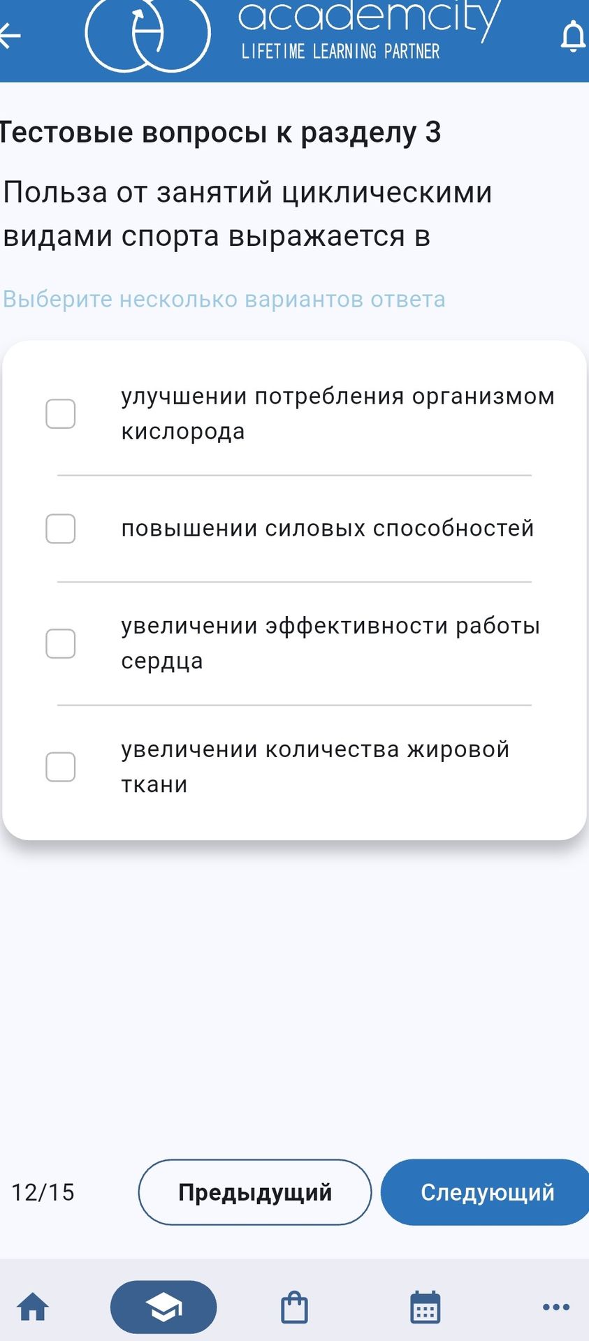 Фото задания: Польза от занятий циклическими видами спорта выражается в (выберите несколько вариантов ответа): улучшении потребления…