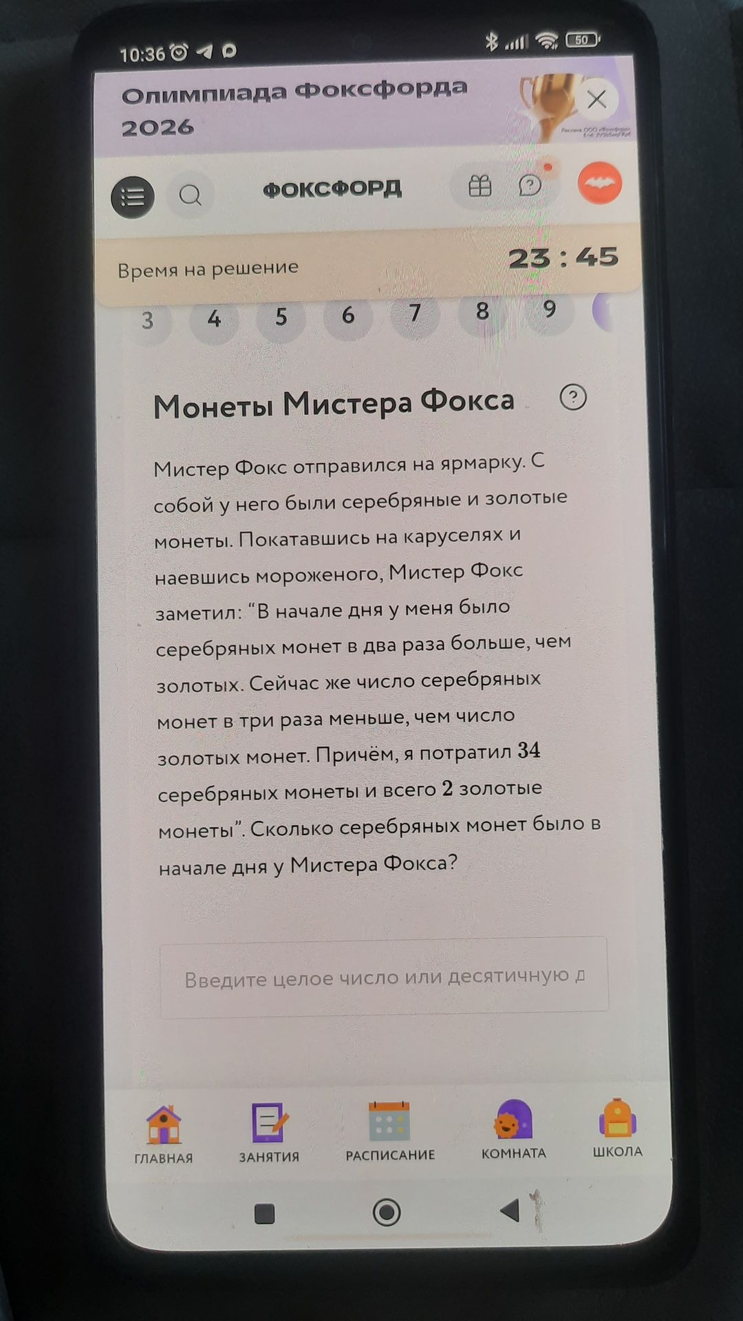 Фото задания: «В начале дня у меня было серебряных монет в два раза больше, чем золотых. Сейчас же число серебряных монет в три раза…