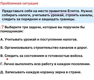 Фото задания: Проблемная ситуация. Представьте себя на месте правителя Египта. Нужно собирать налоги, учитывать урожай, строить каналы,…