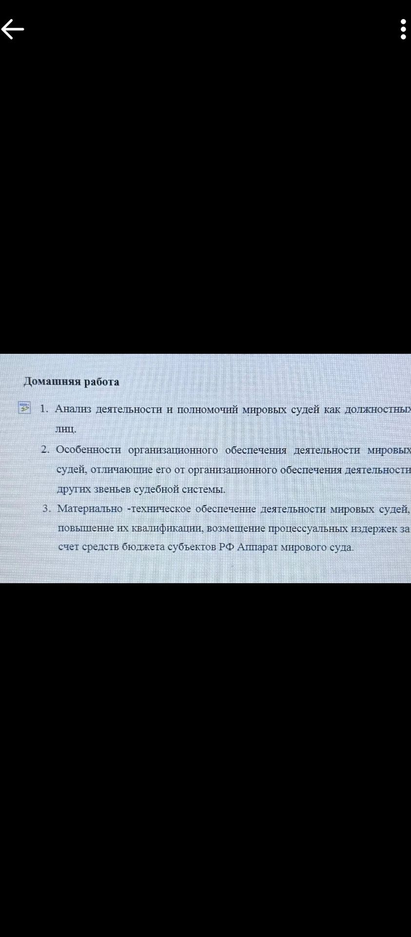 Фото задания: 2. Особенности организационного обеспечения деятельности мировых судей, отличающие его от организационного обеспечения…