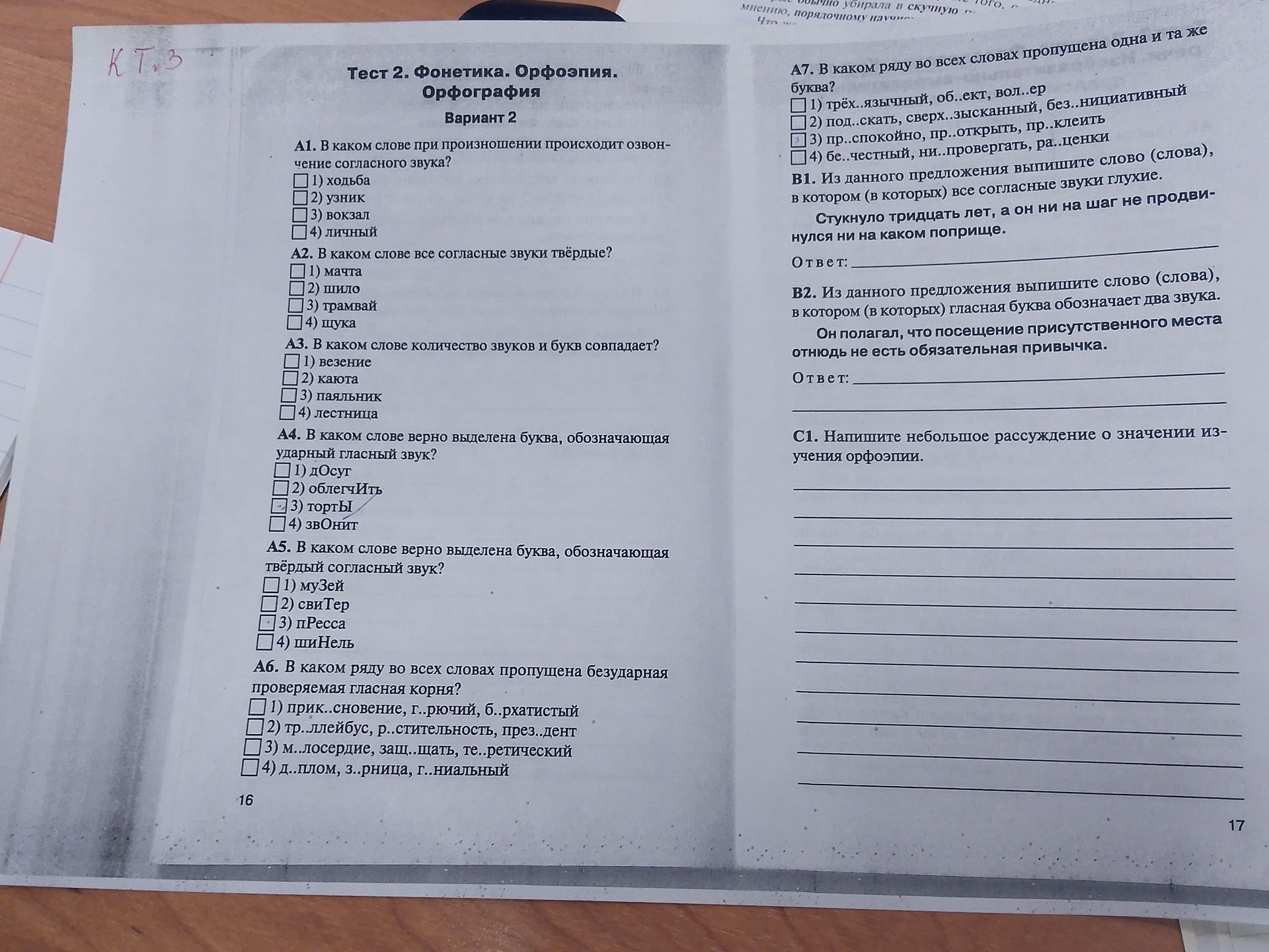 Фото задания: А3. В каком слове количество звуков и букв совпадает? 1) везение 2) каюта 3) паяльник 4) лестница