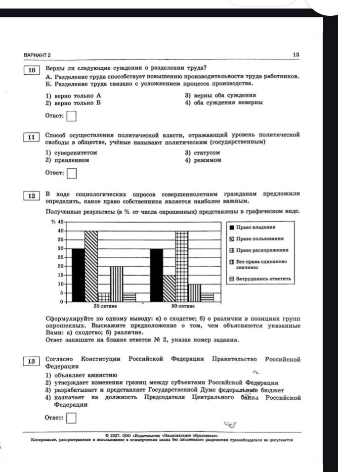Фото задания: 11. Способ осуществления политической власти, отражающий уровень политической свободы в обществе, учёные называют…
