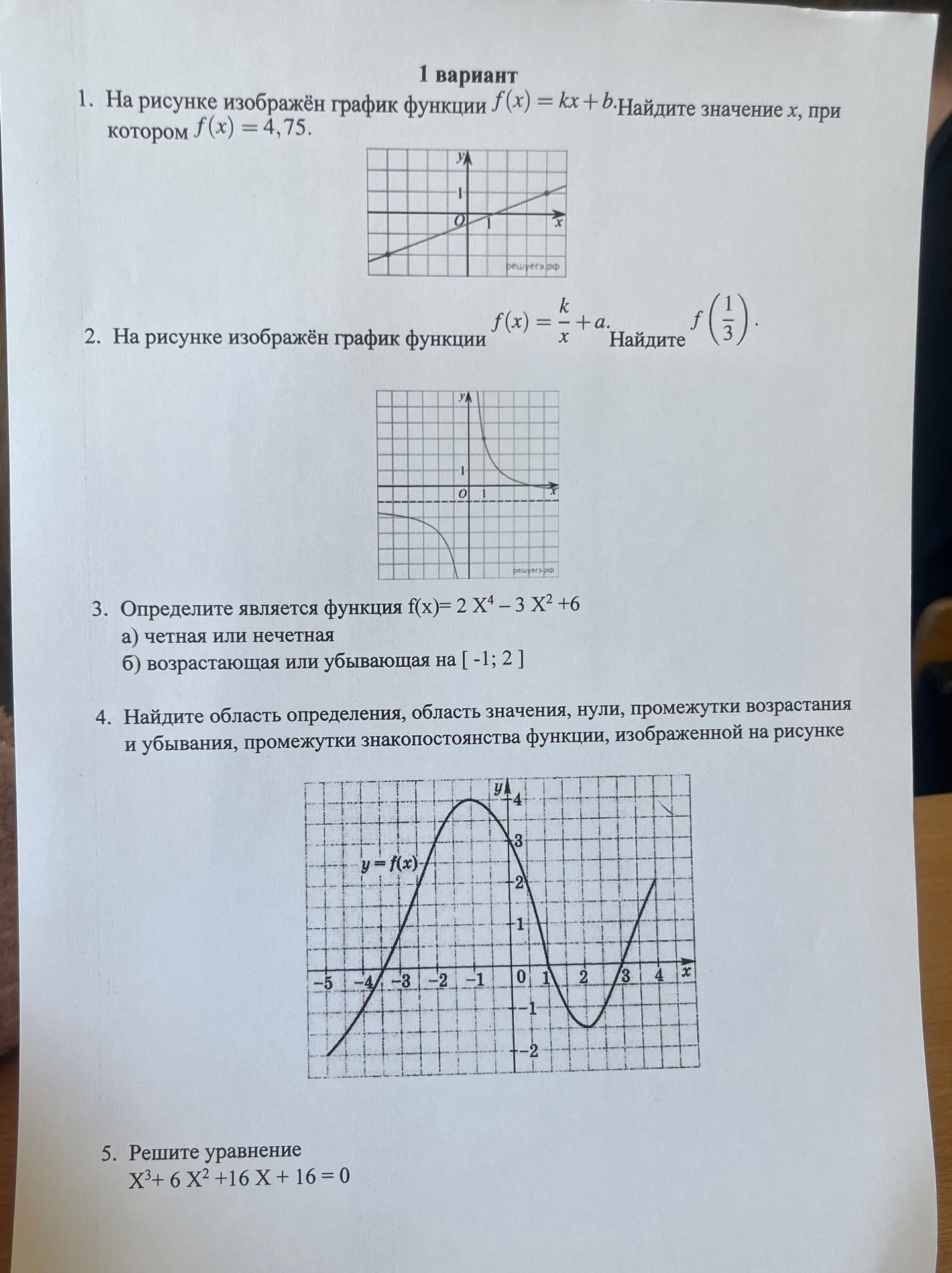 Фото задания: 5. Решите уравнение x³+6x²+16x+16=0.