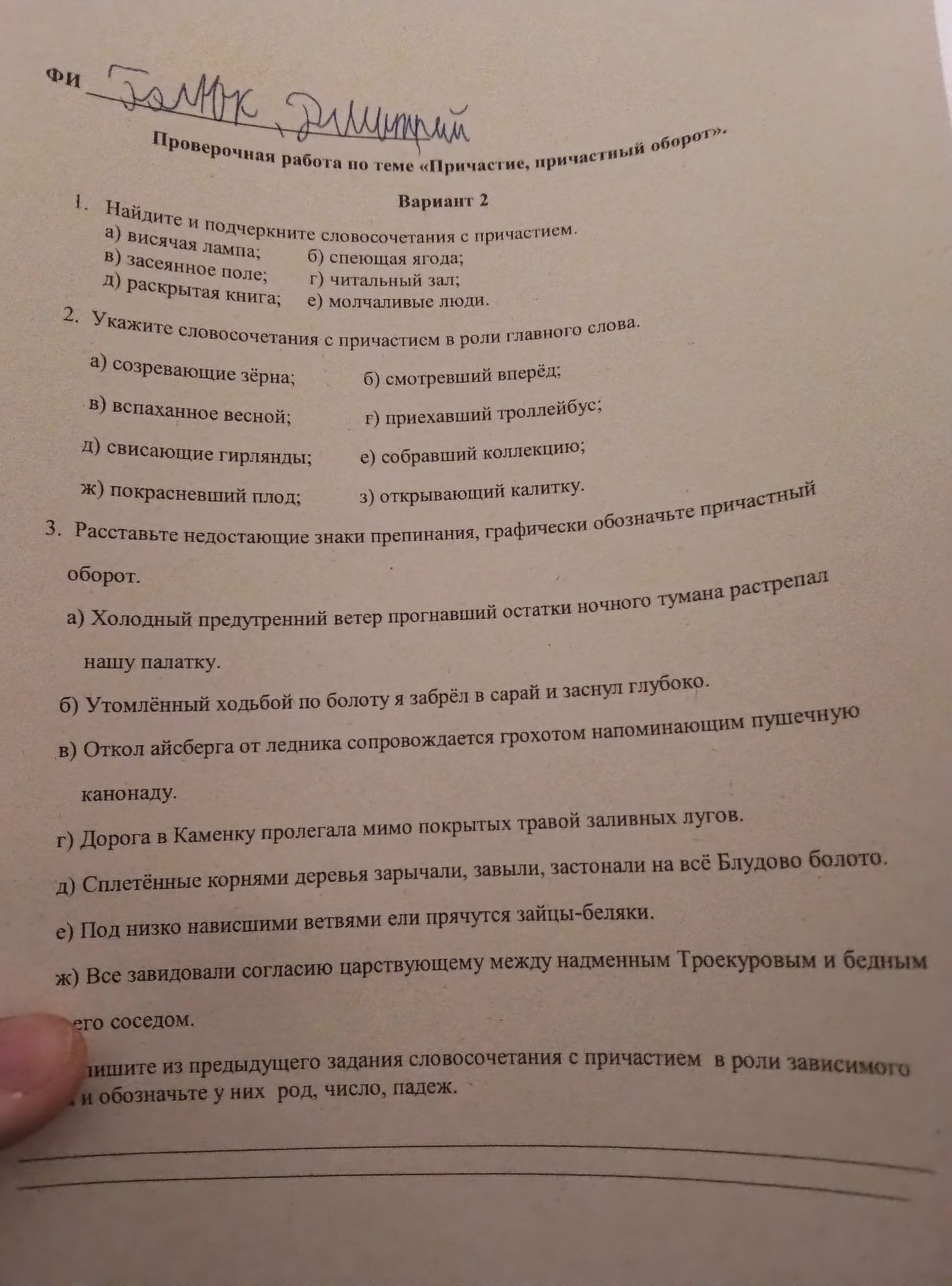 Фото задания: 2. Укажите словосочетания с причастием в роли главного слова: а) созревающие зёрна; б) смотревший вперёд; в) вспаханное…