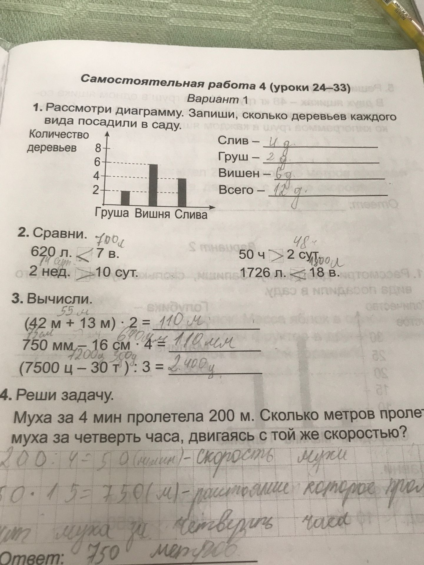 Фото задания: 3. Вычисли: (42 м + 13 м) · 2; 750 мм − 16 см · 4; (7500 ц − 30 т) : 3.
