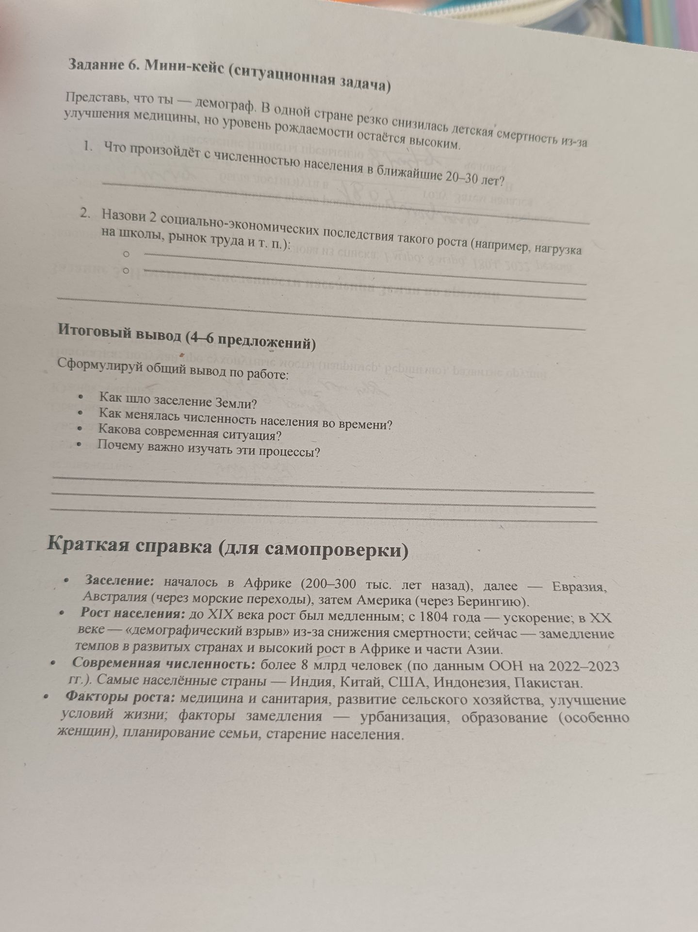 Фото задания: Задание 6. Мини-кейс (ситуационная задача). Представь, что ты — демограф. В одной стране резко снизилась детская смертность…