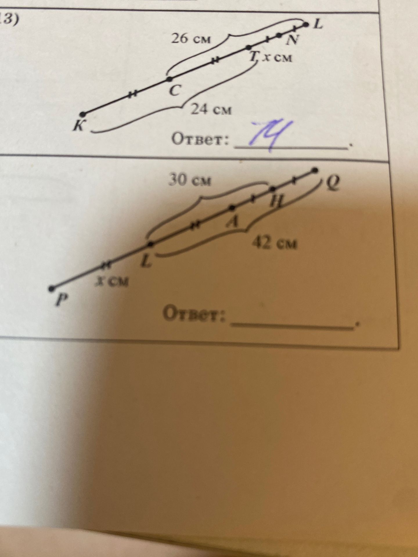 Фото задания: 3) Найдите x: на отрезке K–C–T–N–L отмечены равные отрезки KC = CT и TN = NL; CT + TN + NL = 26 см, KC + CT = 24 см.…
