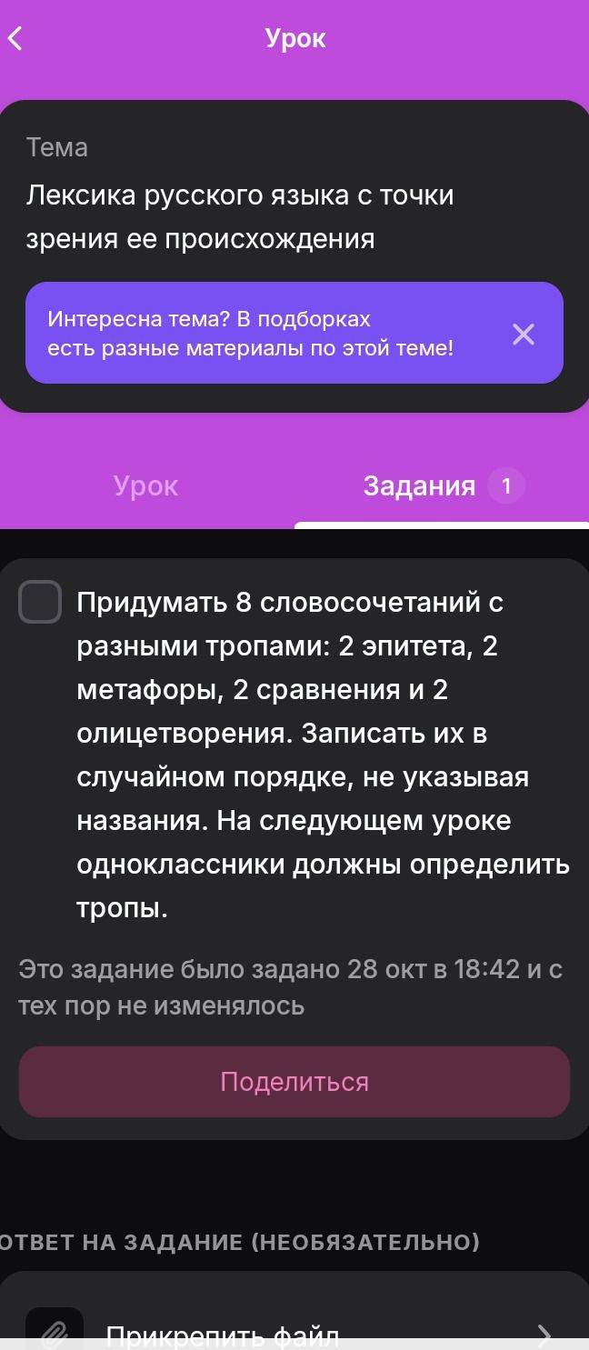 Фото задания: Придумать 8 словосочетаний с разными тропами: 2 эпитета, 2 метафоры, 2 сравнения и 2 олицетворения. Записать их в случайном…