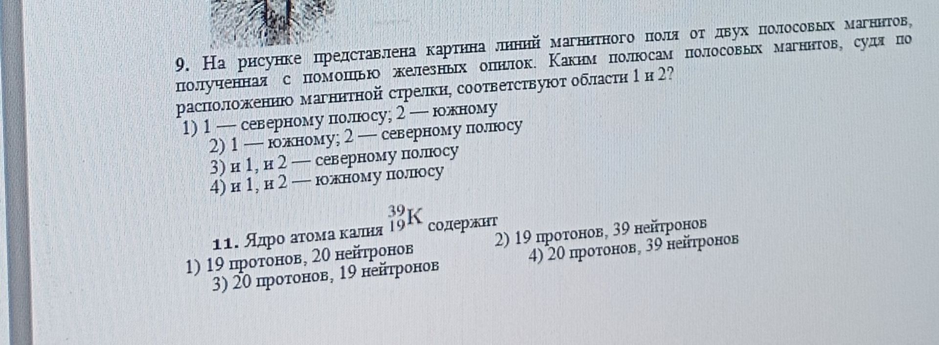 Фото задания: 11. Ядро атома калия \(^{39}_{19}\mathrm{K}\) содержит: 1) 19 протонов, 20 нейтронов; 2) 19 протонов, 39 нейтронов; 3) 20…