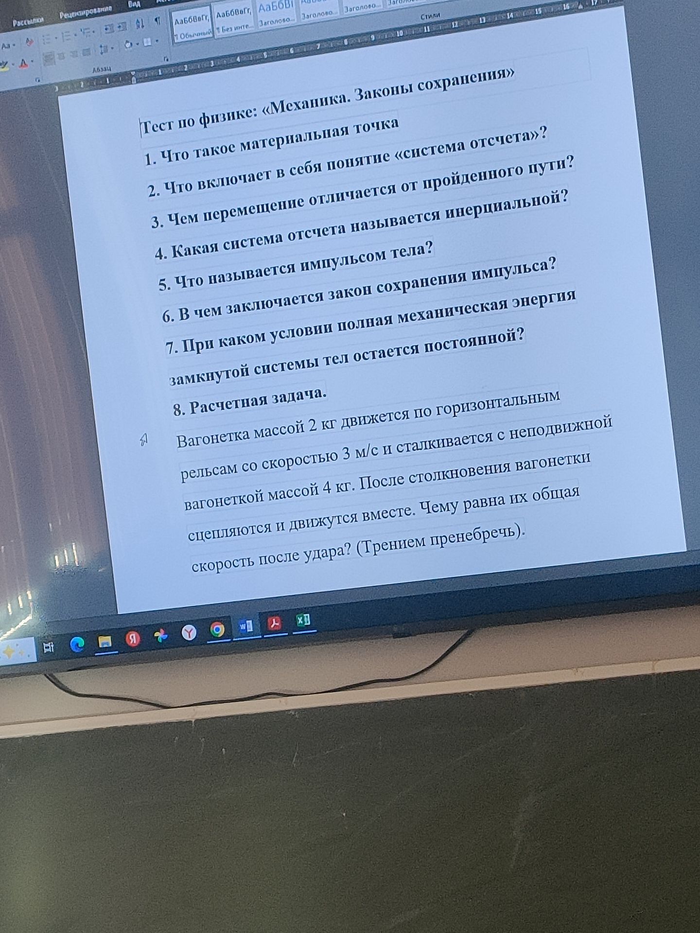 Фото задания: 6. В чем заключается закон сохранения импульса?