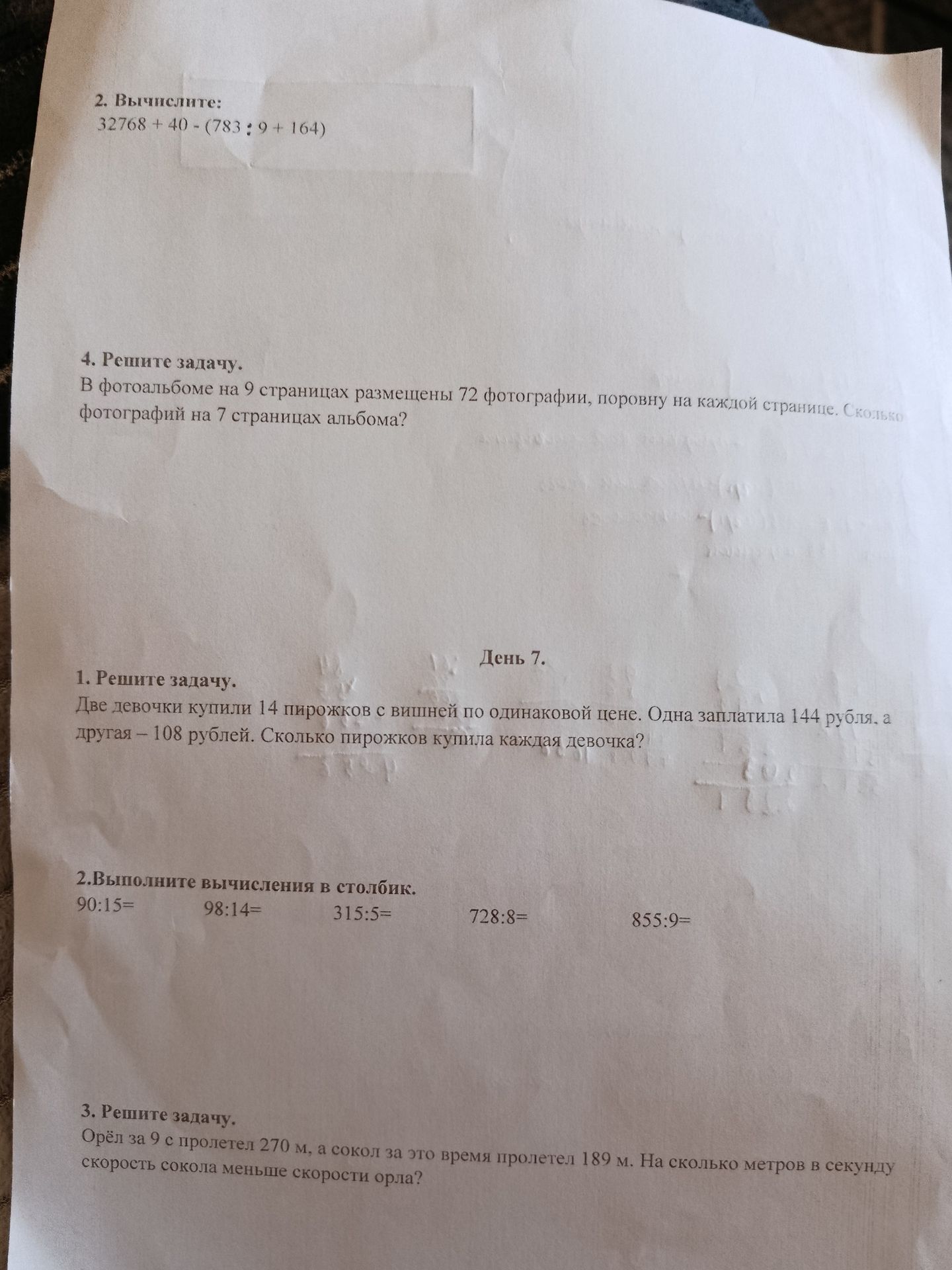 Фото задания: 2. Вычислите: 32768 + 40 − (783 : 9 + 164).
