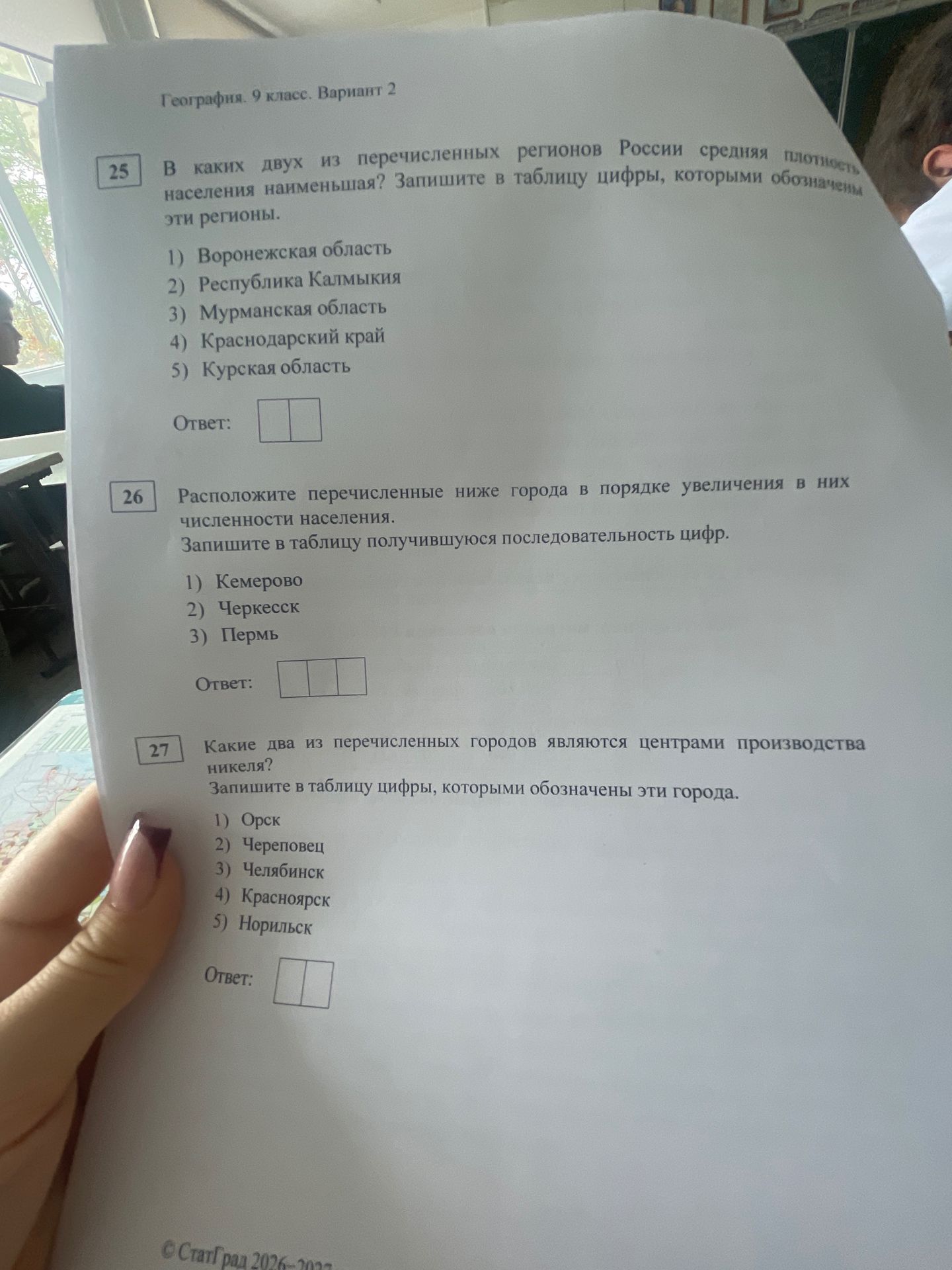 Фото задания: 27. Какие два из перечисленных городов являются центрами производства никеля? Запишите в таблицу цифры, которыми обозначены…