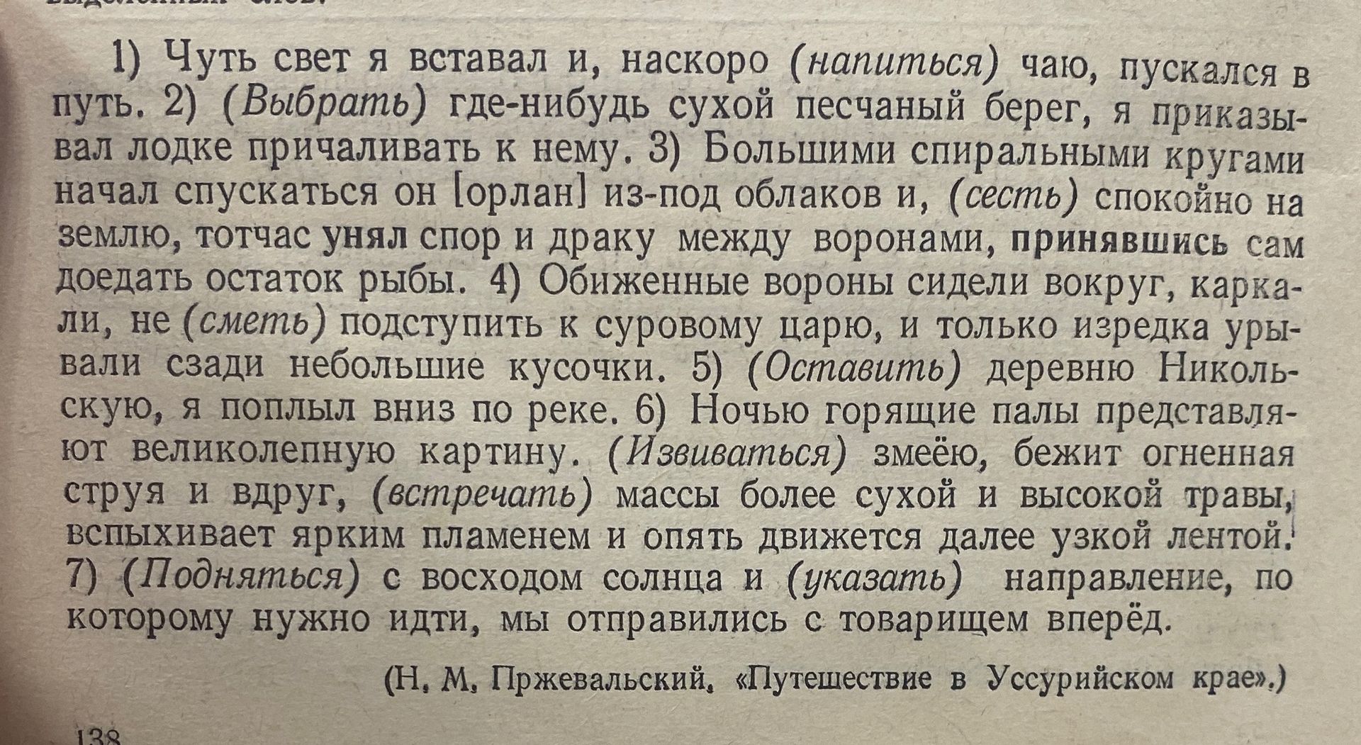 Фото задания: Вставьте вместо глаголов в скобках деепричастия: 1) Чуть свет я вставал и, наскоро (напиться) чаю, пускался в путь. 2)…