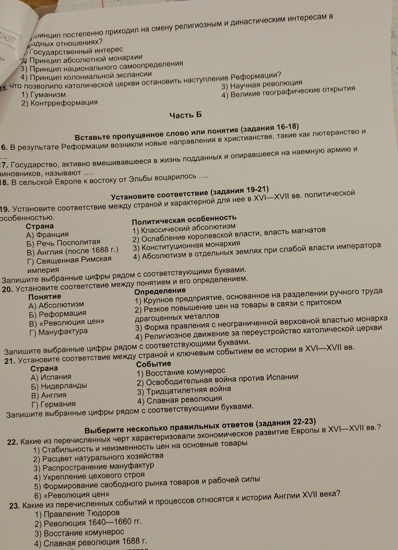 Фото задания: [Номер задания обрезан] Какой принцип постепенно приходил на смену религиозным и династическим интересам в международных…