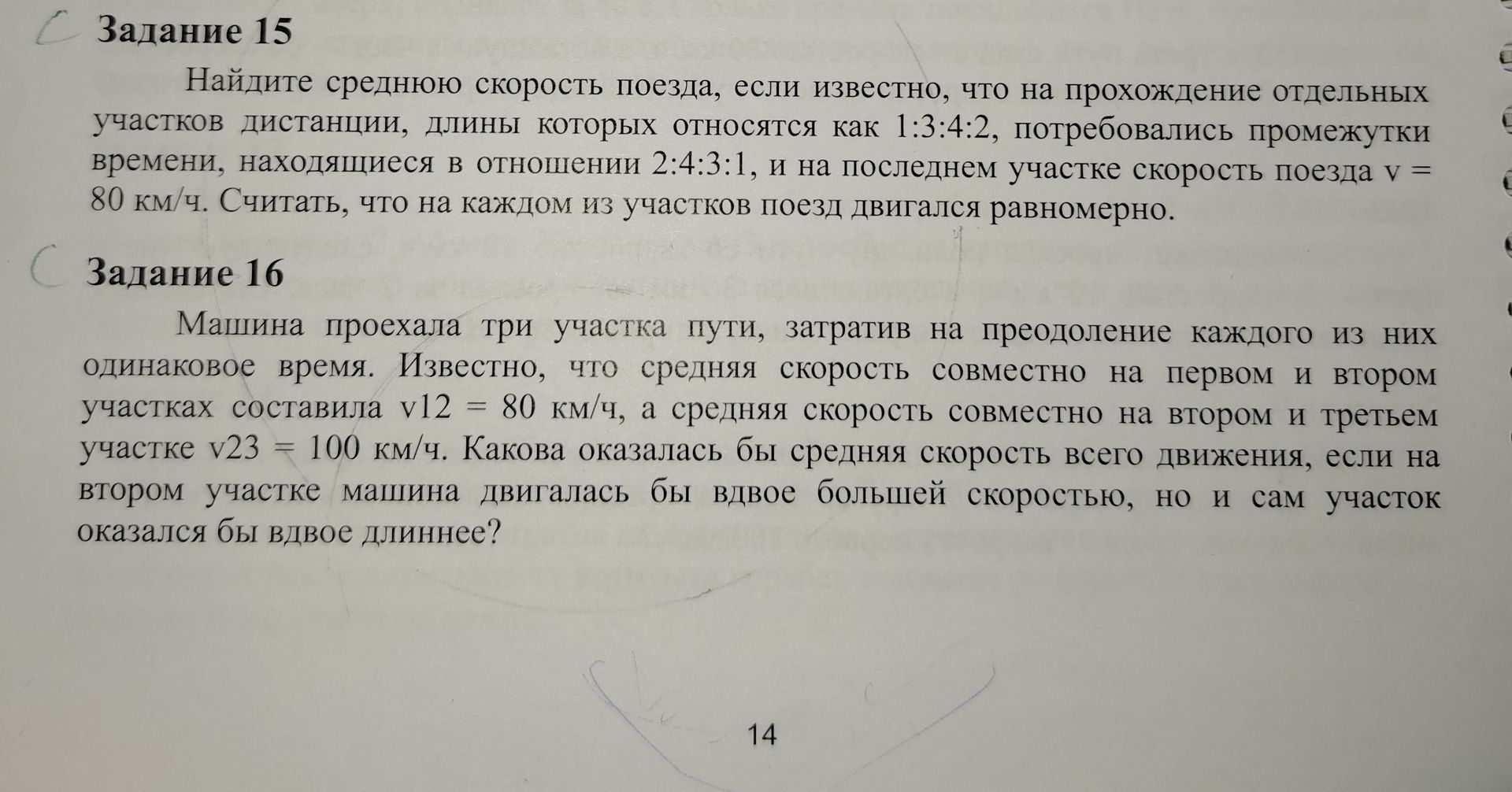 Фото задания: Задание 16. Машина проехала три участка пути, затратив на преодоление каждого из них одинаковое время. Известно, что…