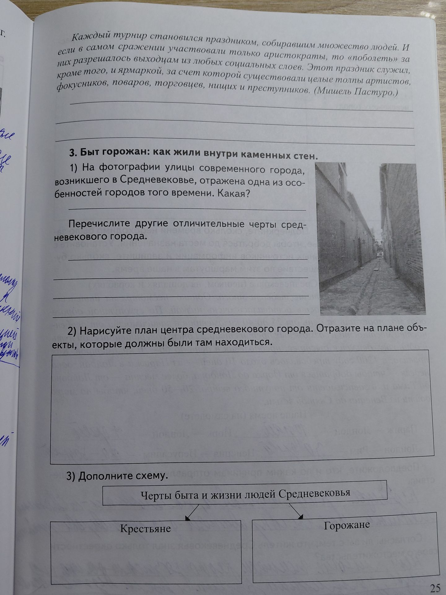 Фото задания: 3. Быт горожан: как жили внутри каменных стен. 3) Дополните схему «Черты быта и жизни людей Средневековья»: «Крестьяне»,…