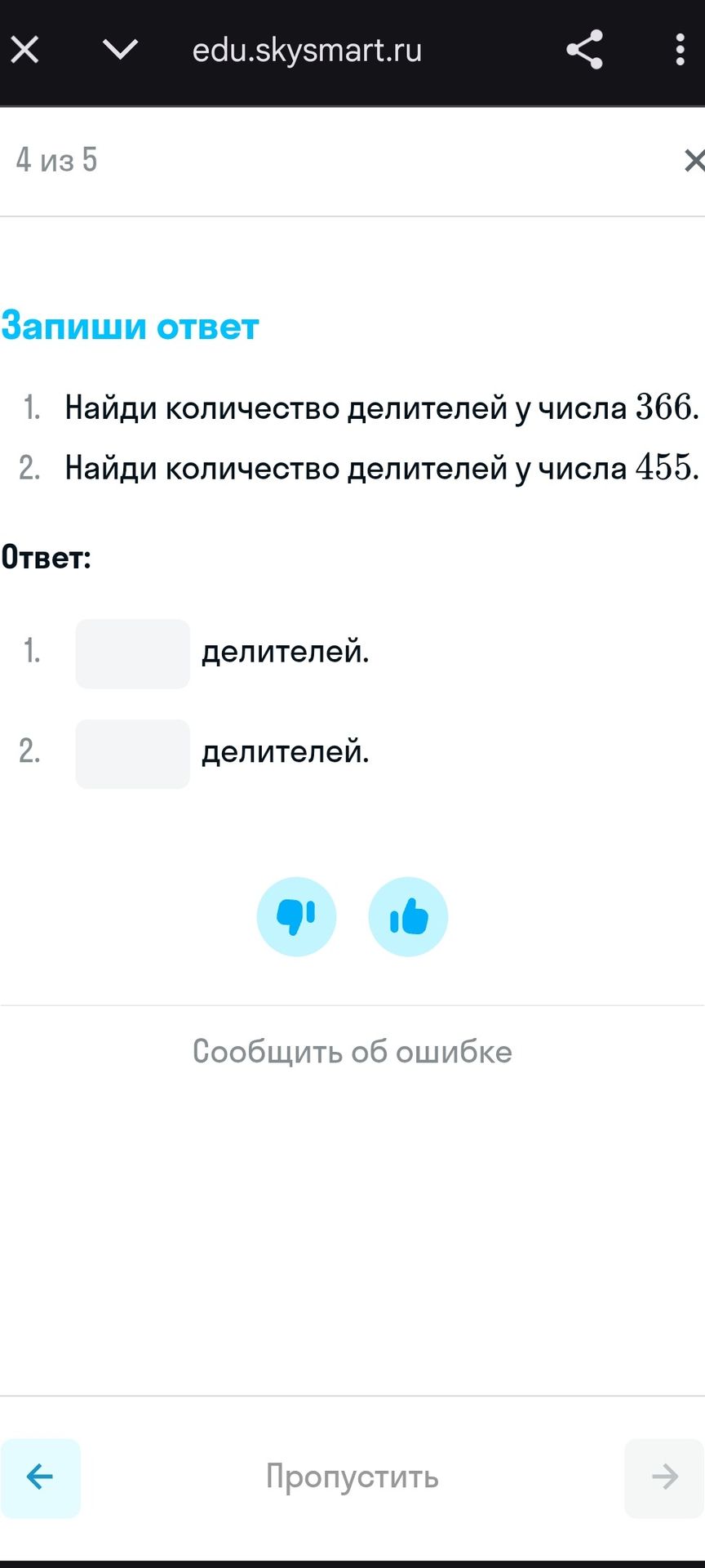 Фото задания: 1. Найди количество делителей у числа 366.