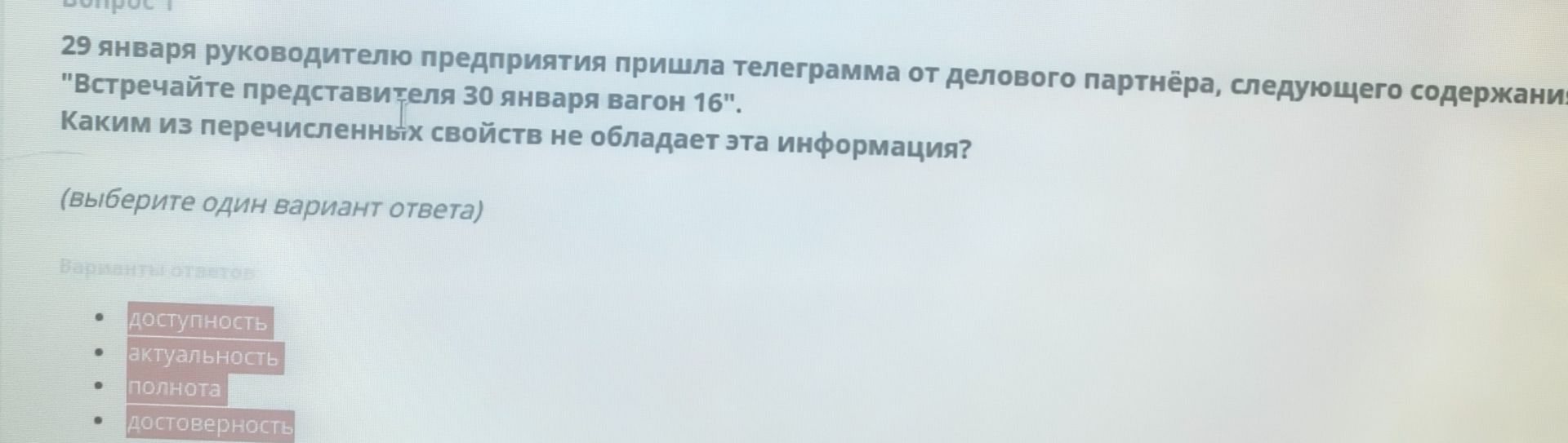 Фото задания: 29 января руководителю предприятия пришла телеграмма от делового партнёра следующего содержания: «Встречайте представителя 30…