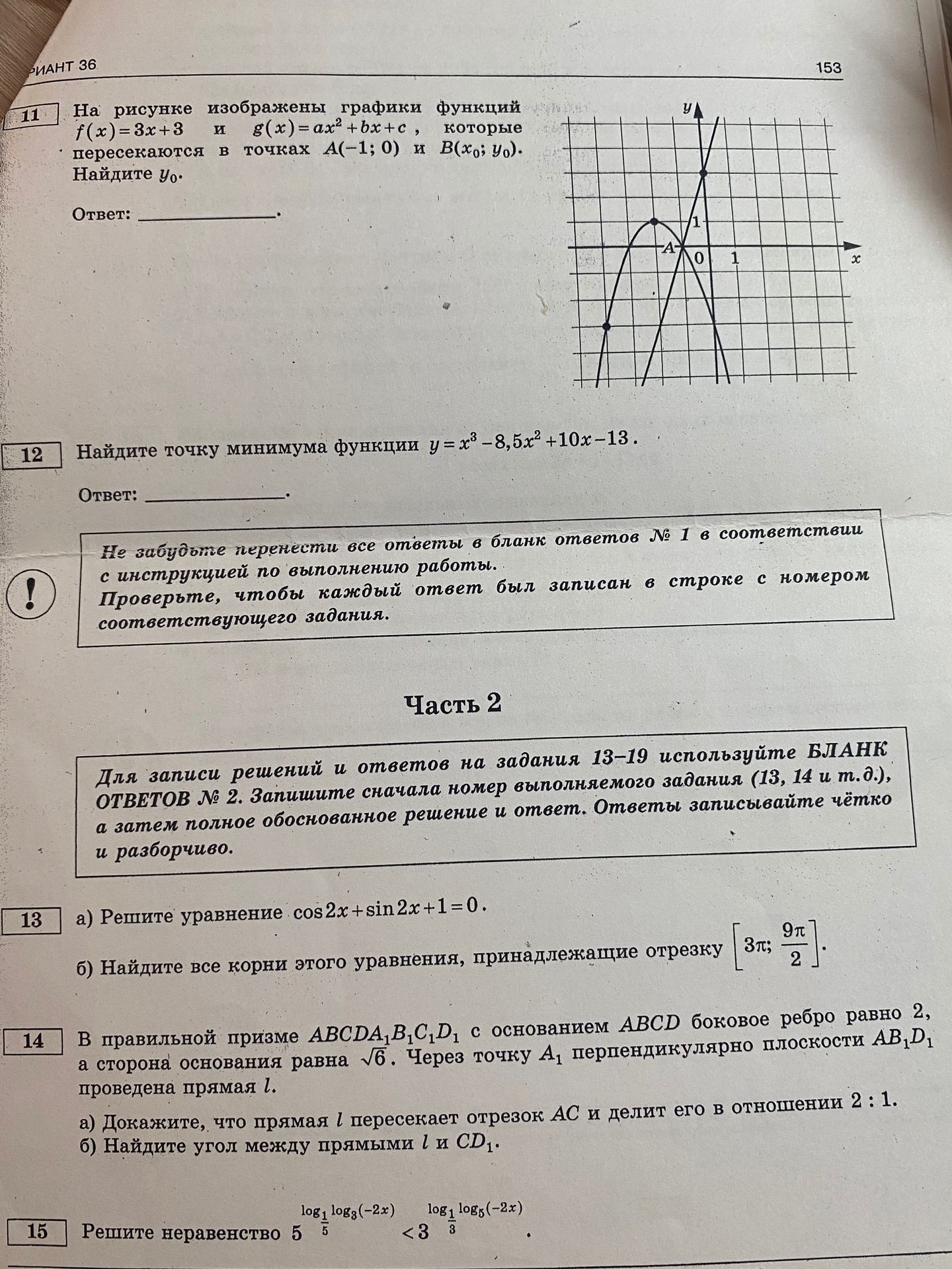 Фото задания: 13. а) Решите уравнение \(\cos 2x+\sin 2x+1=0\). б) Найдите все корни этого уравнения, принадлежащие отрезку…