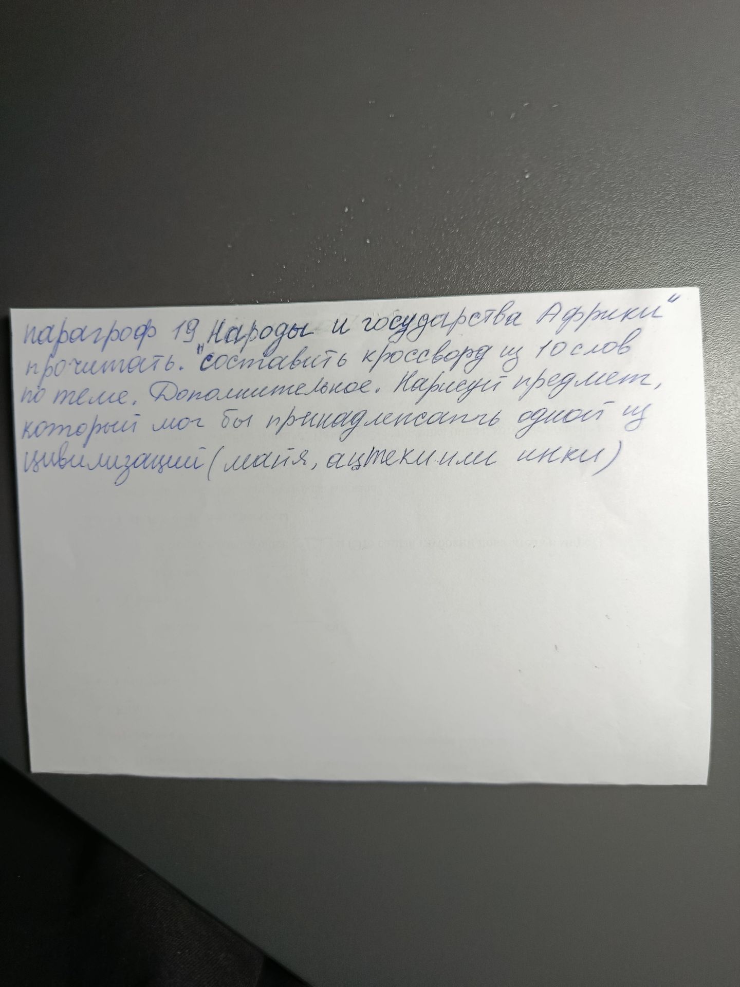 Фото задания: Параграф 19 «Народы и государства Африки» прочитать. Составить кроссворд из 10 слов по теме. Дополнительно: нарисуй…