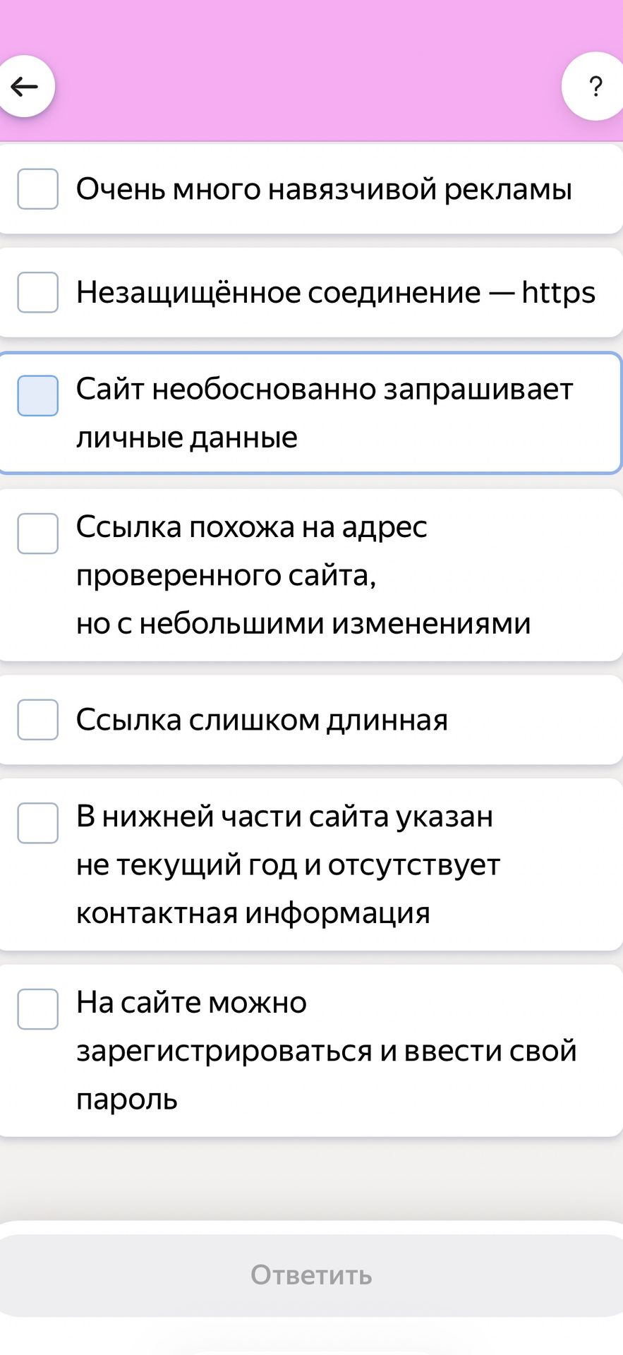 Фото задания: Выберите признаки, по которым можно распознать ненадёжный сайт: очень много навязчивой рекламы; незащищённое соединение —…