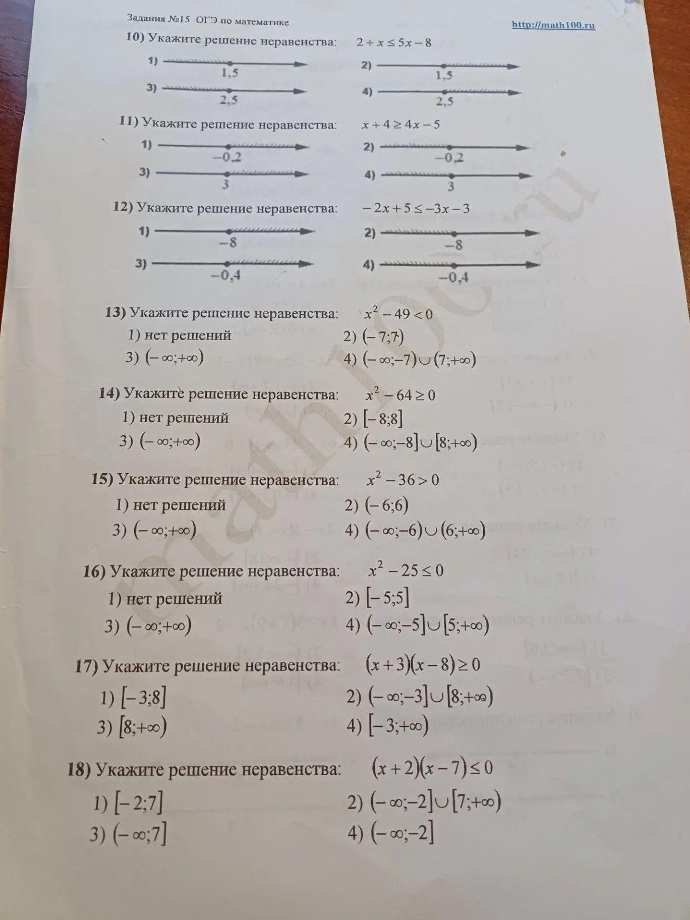 Фото задания: 13) Укажите решение неравенства: x² − 49 < 0