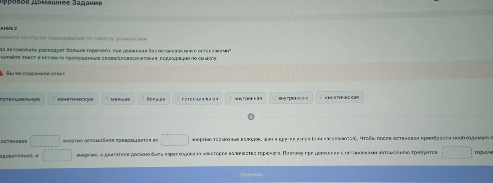 Фото задания: Задание 2. Какой автомобиль расходует больше горючего: при движении без остановок или с остановками? Прочитайте текст и…