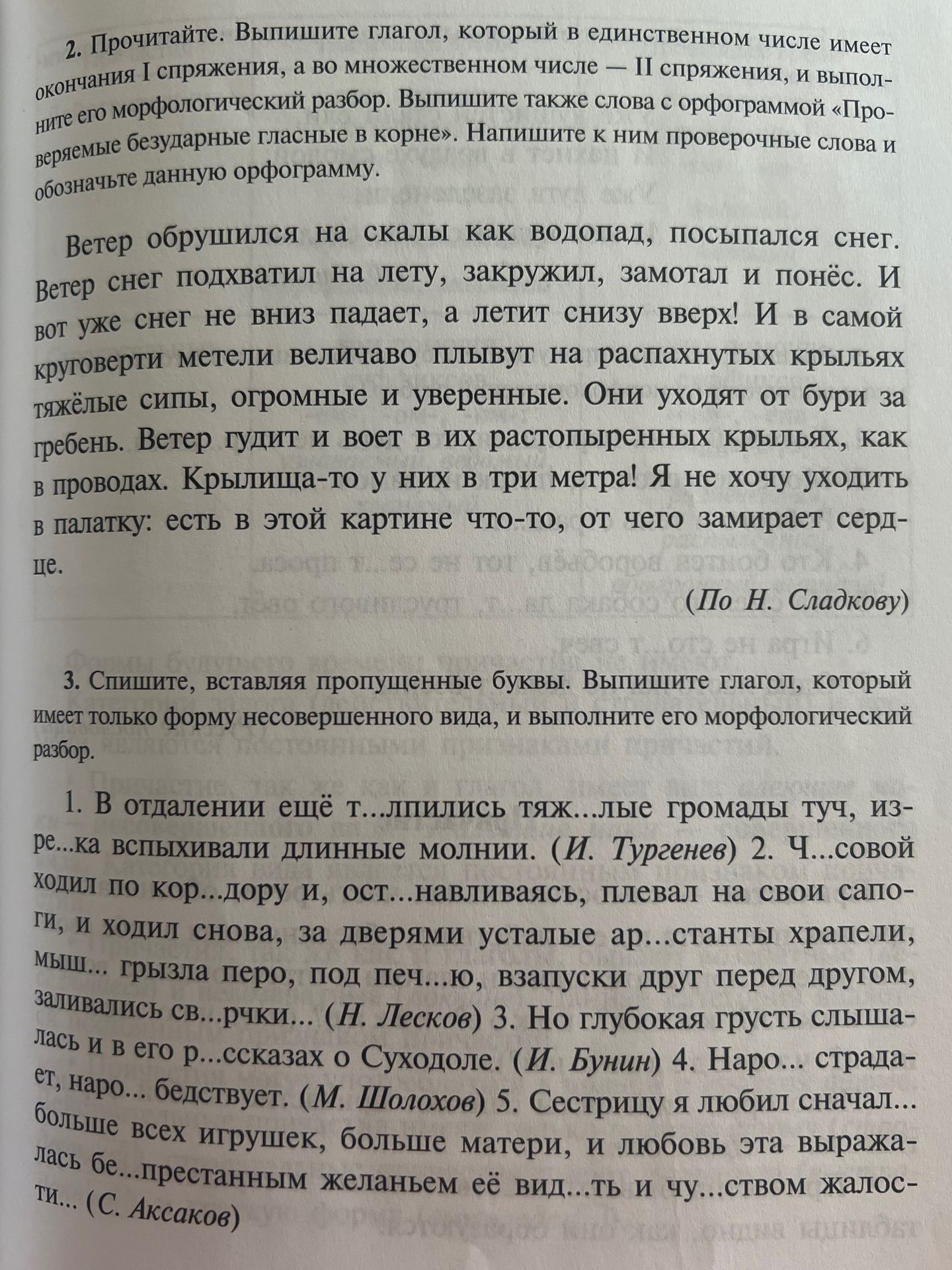 Фото задания: 3. Спишите, вставляя пропущенные буквы. Выпишите глагол, который имеет только форму несовершенного вида, и выполните его…