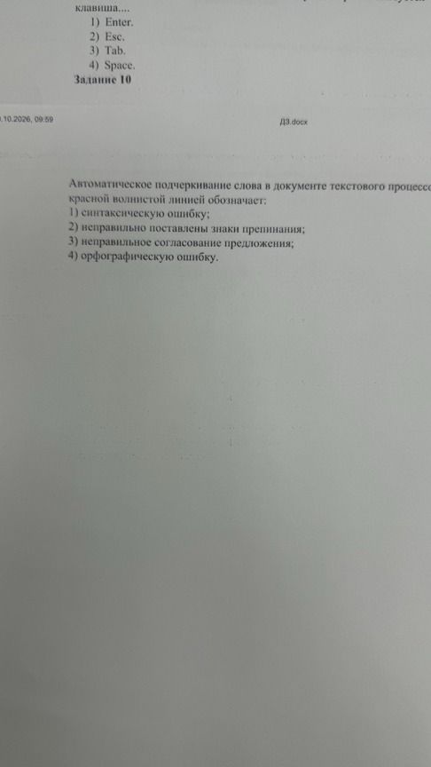 Фото задания: Задание 10. Автоматическое подчёркивание слова в документе текстового процессора красной волнистой линией обозначает: 1)…