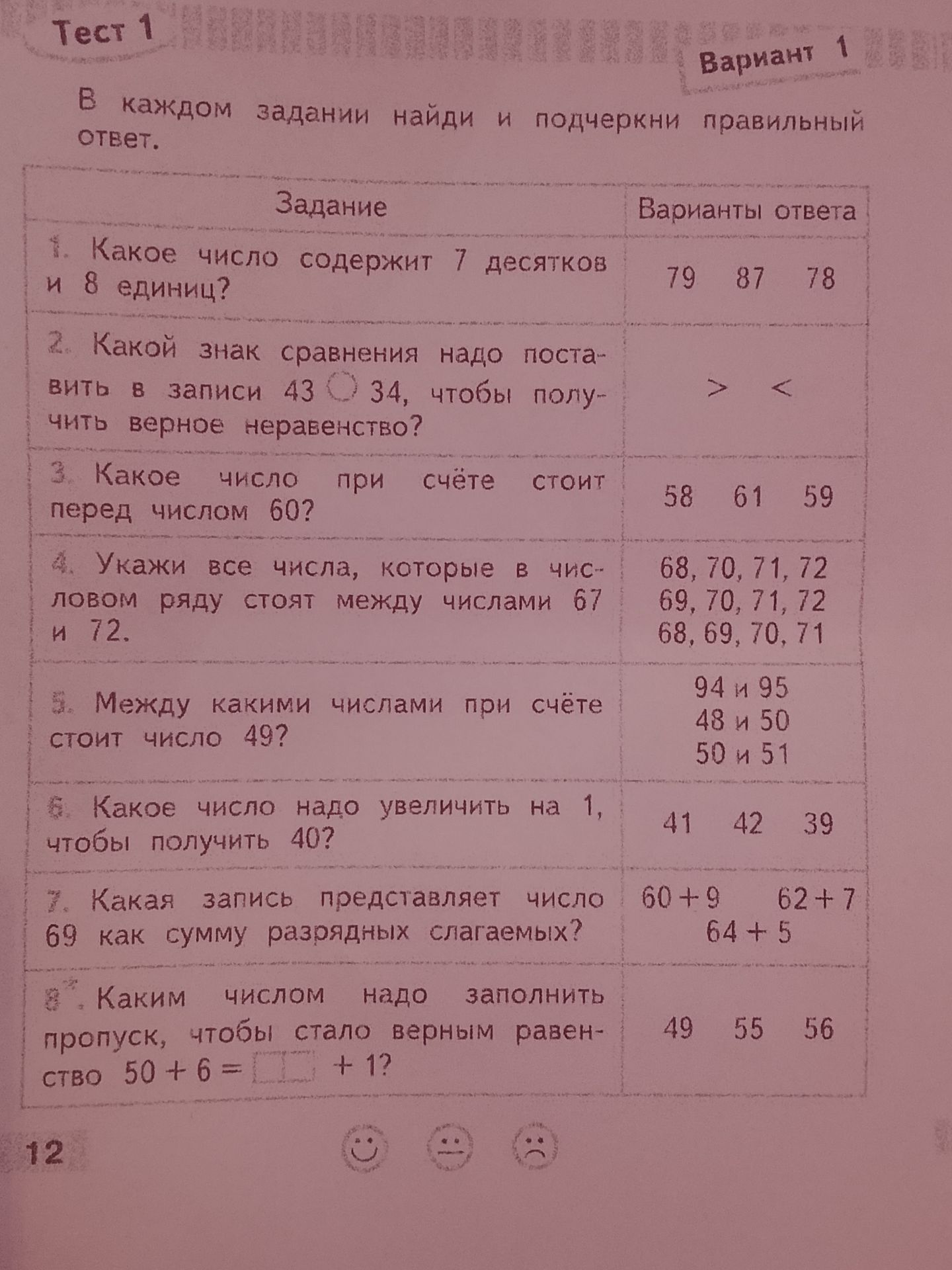Фото задания: 7. Какая запись представляет число 69 как сумму разрядных слагаемых? Варианты ответа: 60 + 9; 62 + 7; 64 + 5.