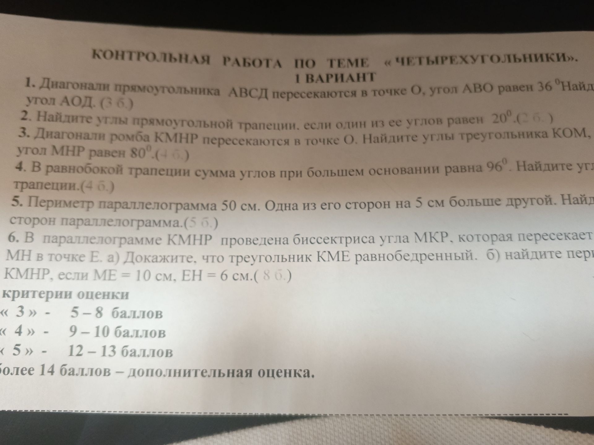 Фото задания: 6. В параллелограмме KMHP проведена биссектриса угла MKP, которая пересекает MH в точке E. а) Докажите, что треугольник KME…