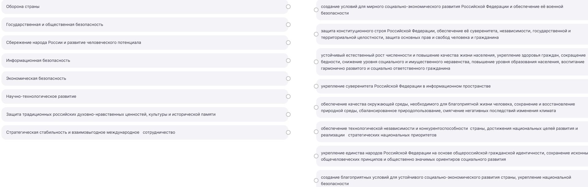 Фото задания: Соотнесите направления обеспечения национальной безопасности с соответствующими целями: «Оборона страны», «Государственная…