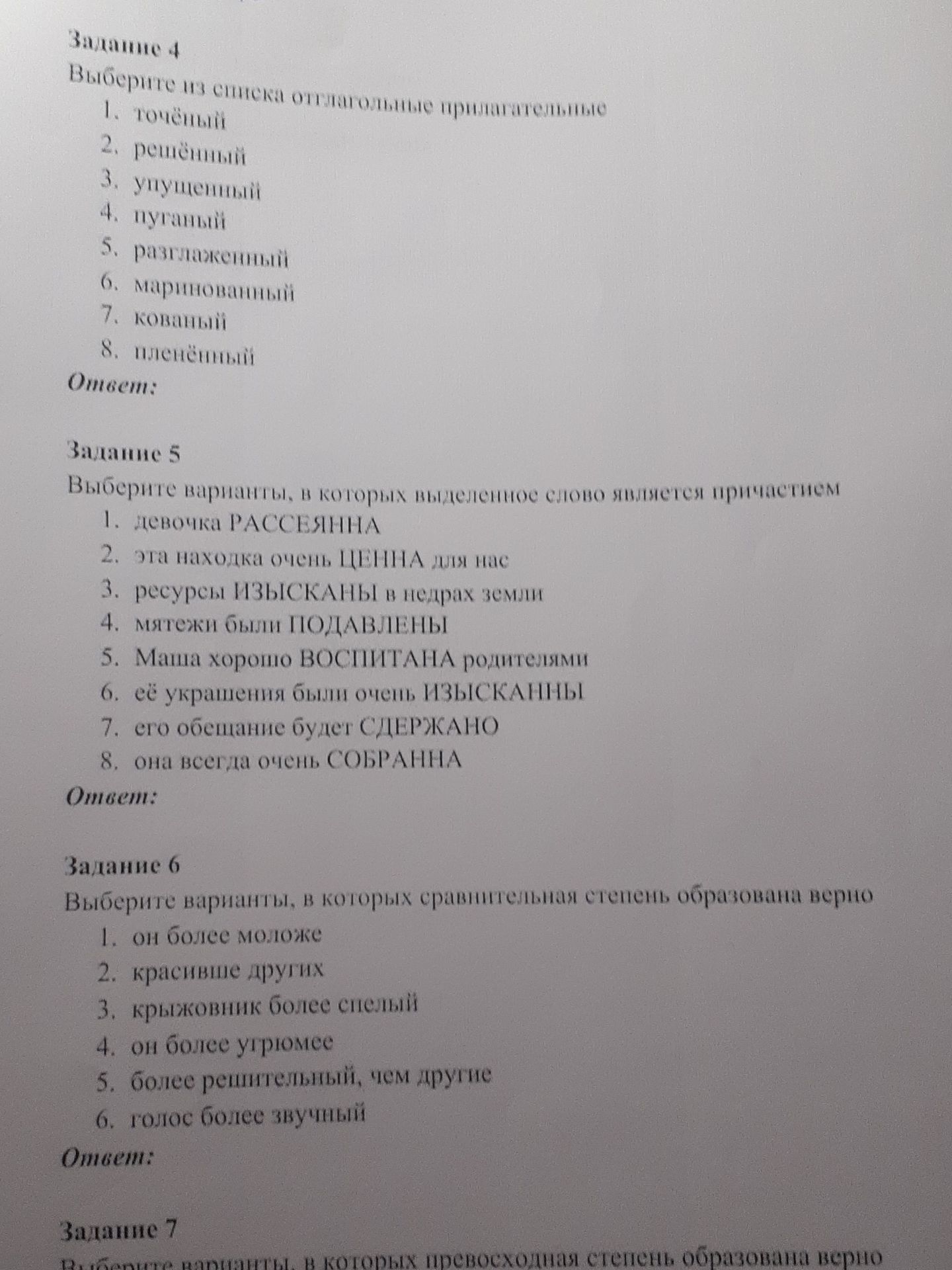 Фото задания: Задание 5. Выберите варианты, в которых выделенное слово является причастием: 1. девочка РАССЕЯННА; 2. эта находка очень…