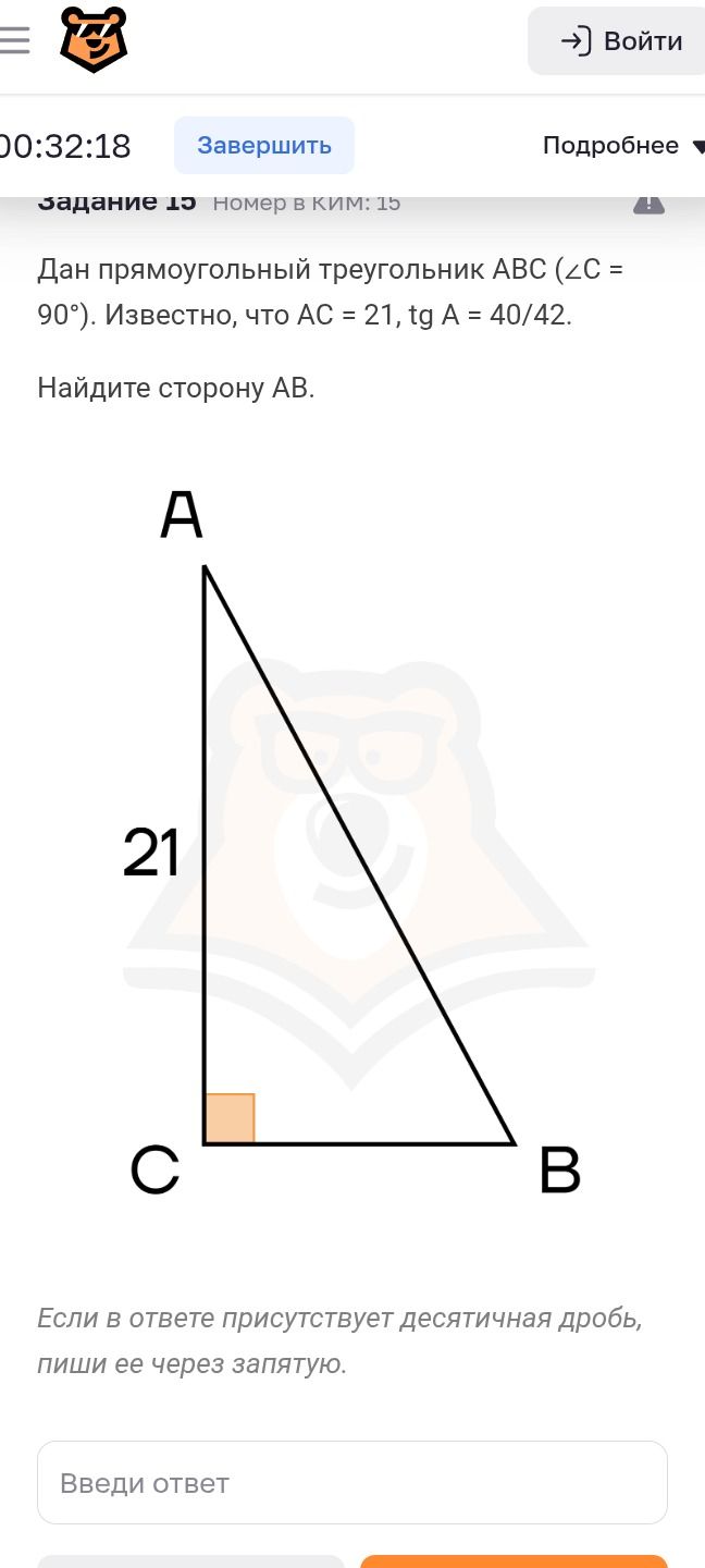 Фото задания: Дан прямоугольный треугольник ABC (∠C = 90°). Известно, что AC = 21, tg A = 40/42. Найдите сторону AB.
