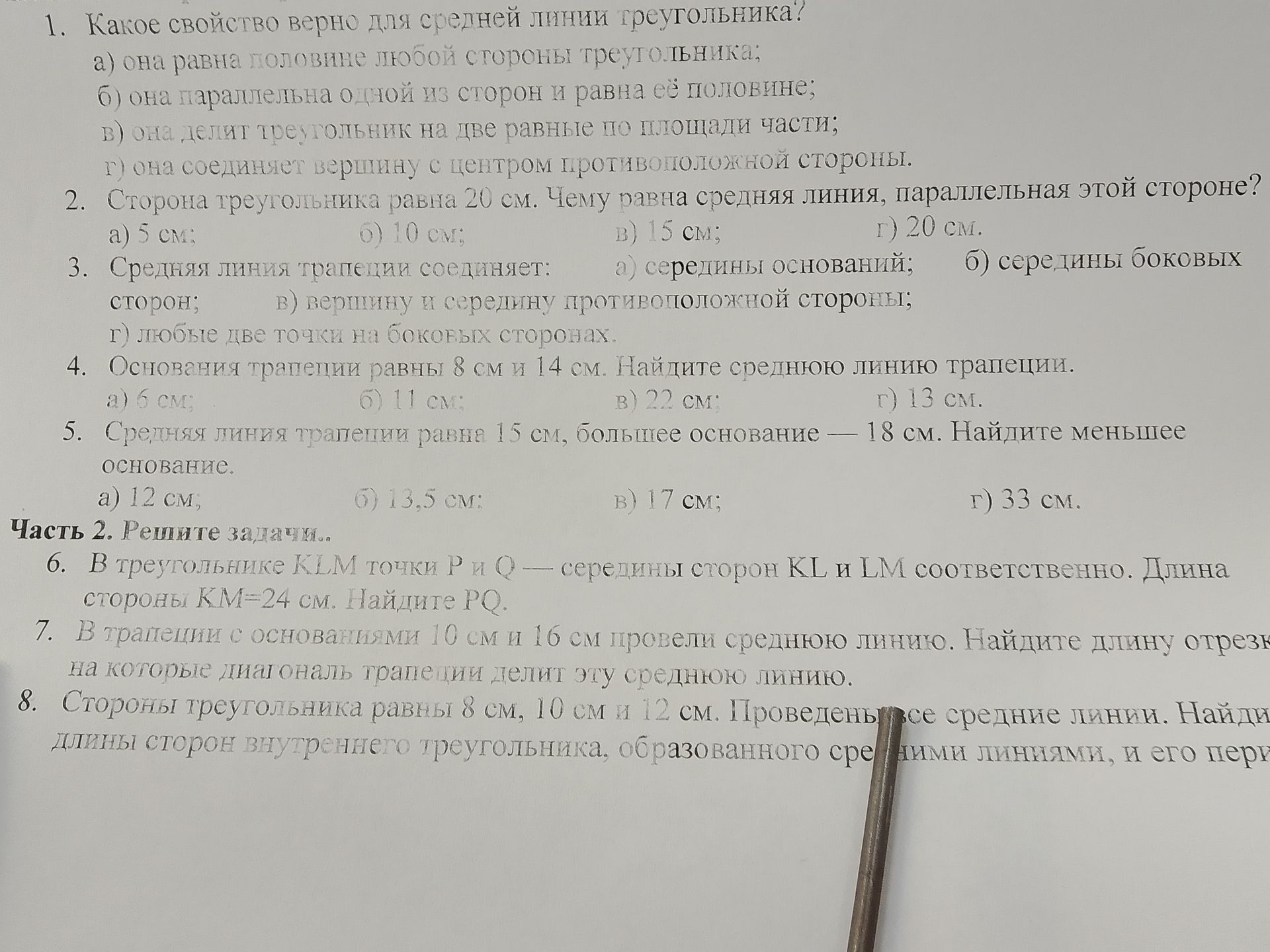 Фото задания: 3. Средняя линия трапеции соединяет: а) середины оснований; б) середины боковых сторон; в) вершину и середину противоположной…