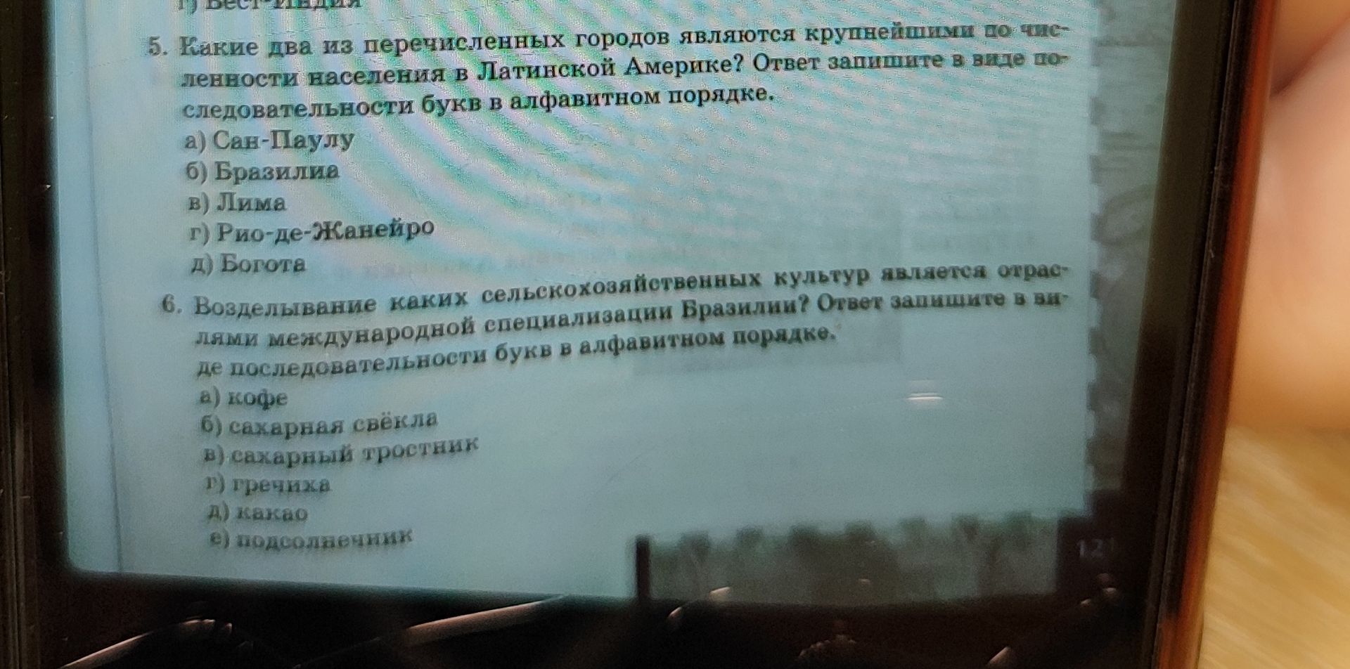 Фото задания: 6. Возделывание каких сельскохозяйственных культур является отраслью международной специализации Бразилии? Ответ запишите в…