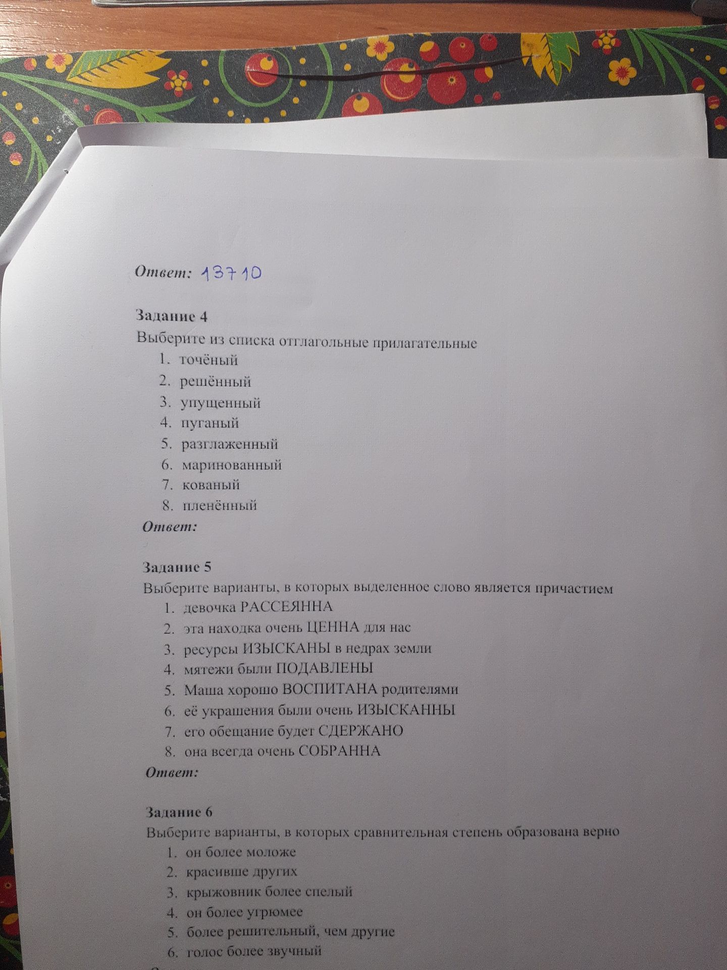 Фото задания: Задание 4. Выберите из списка отглагольные прилагательные: 1. точёный; 2. решённый; 3. улучшенный; 4. пуганый; 5.…